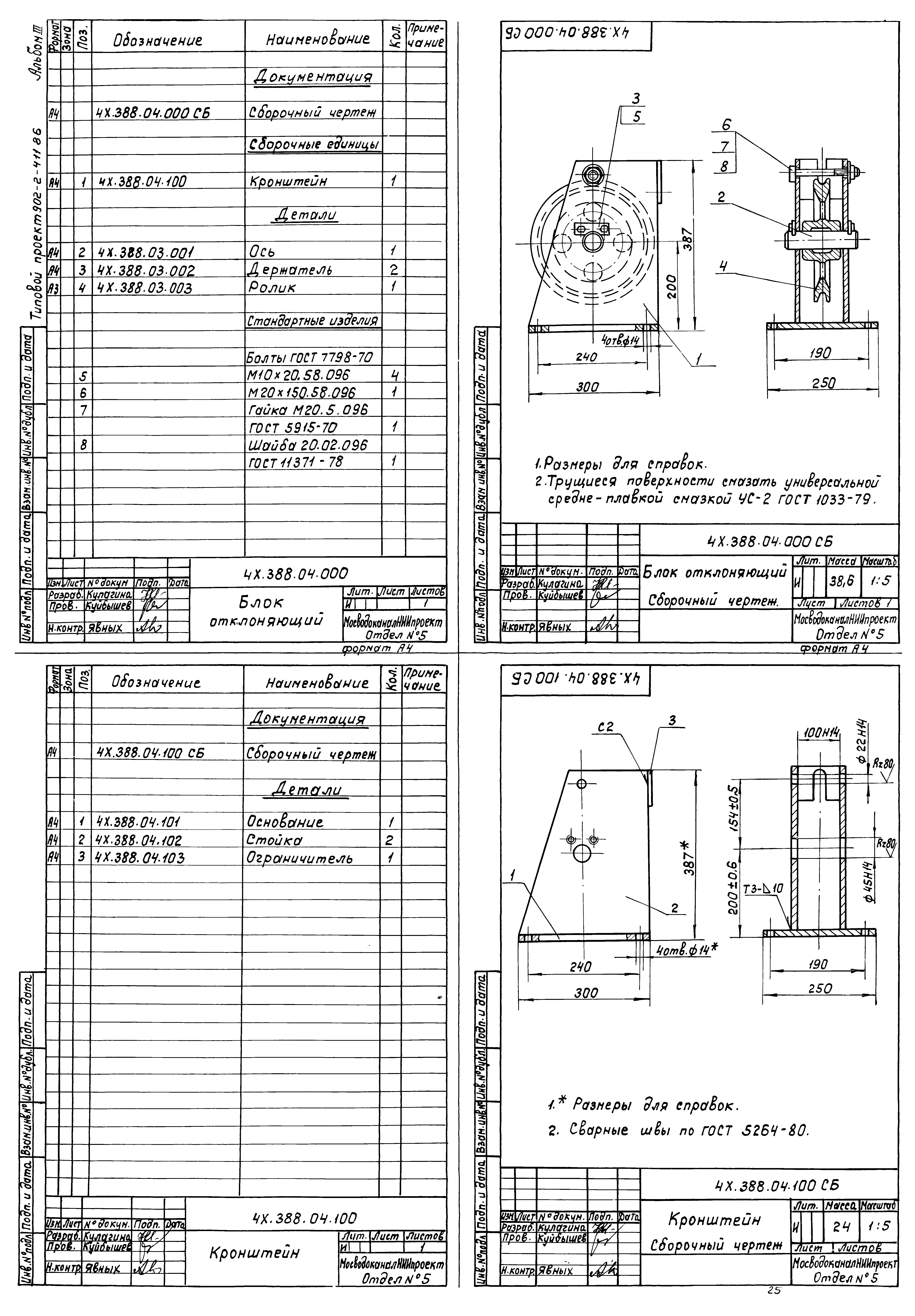 Типовой проект 902-2-411.86