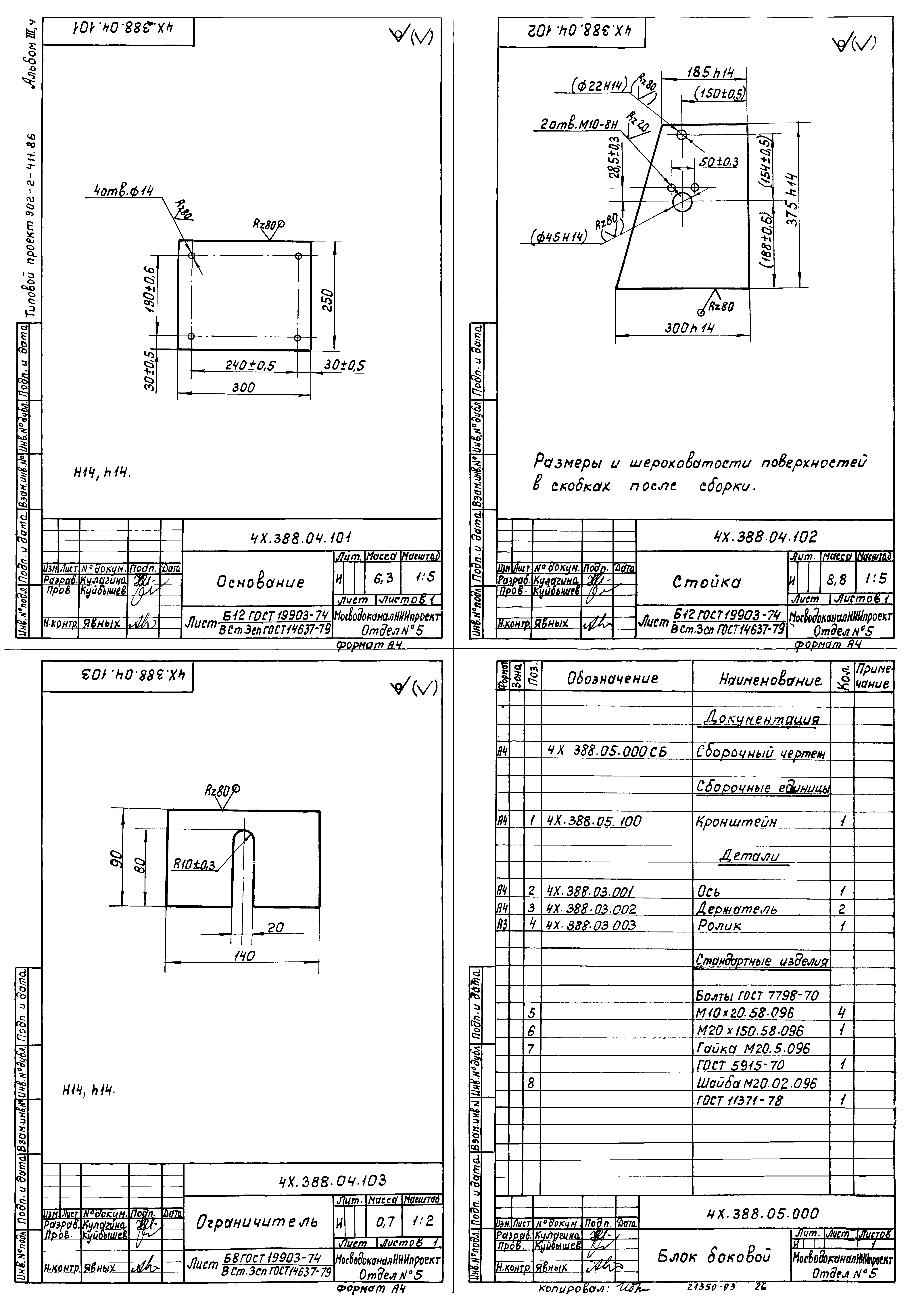 Типовой проект 902-2-411.86