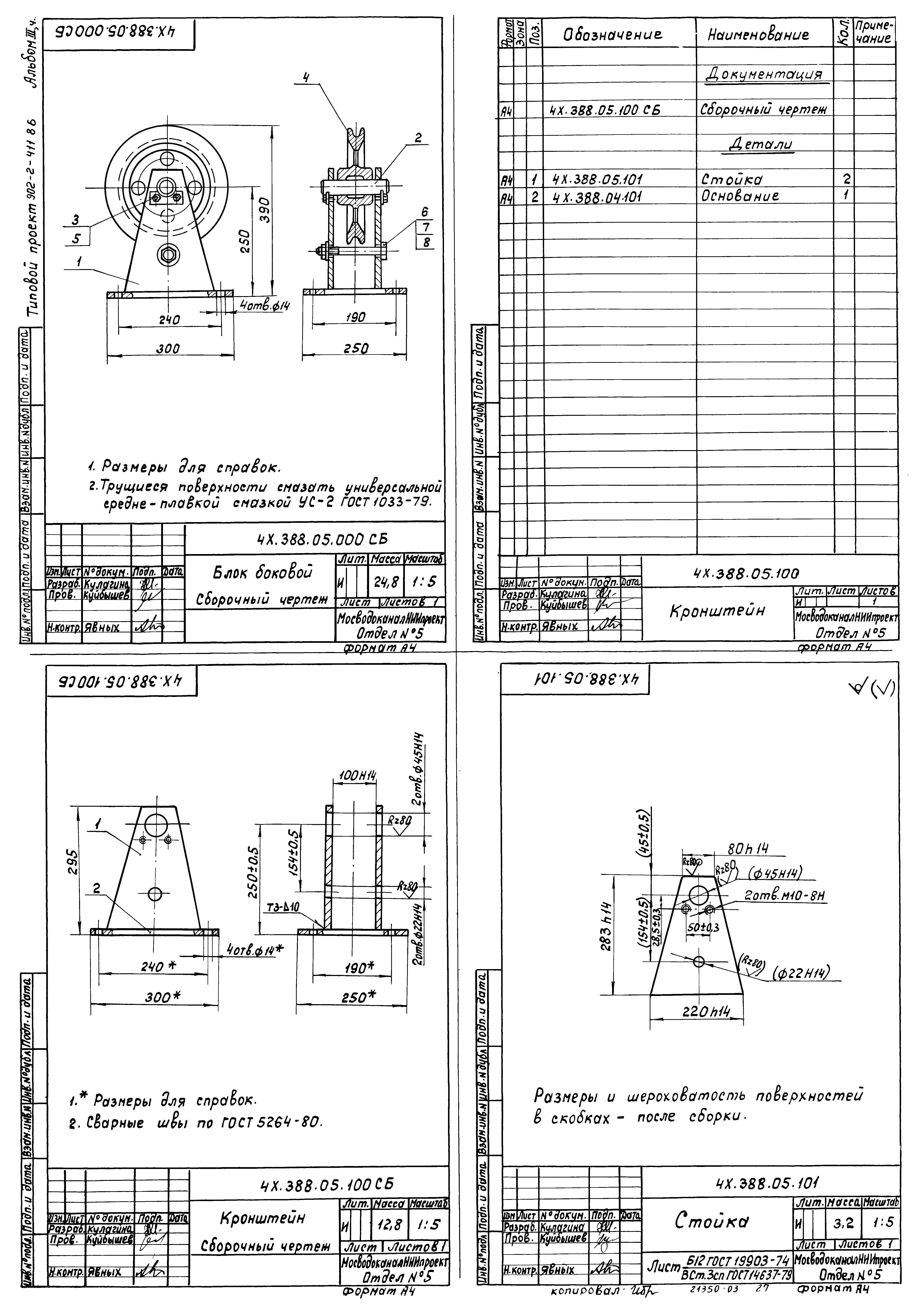 Типовой проект 902-2-411.86