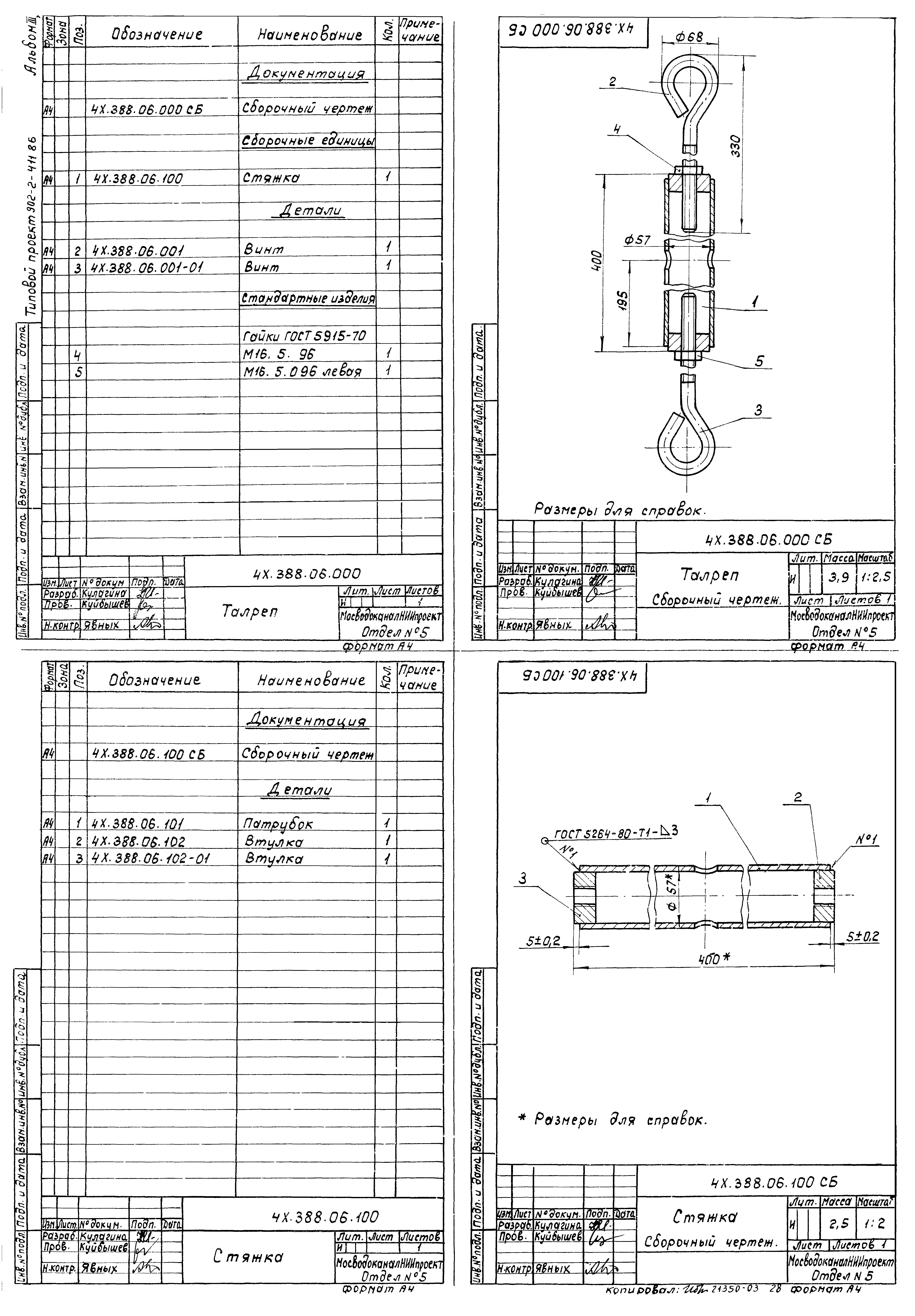 Типовой проект 902-2-411.86