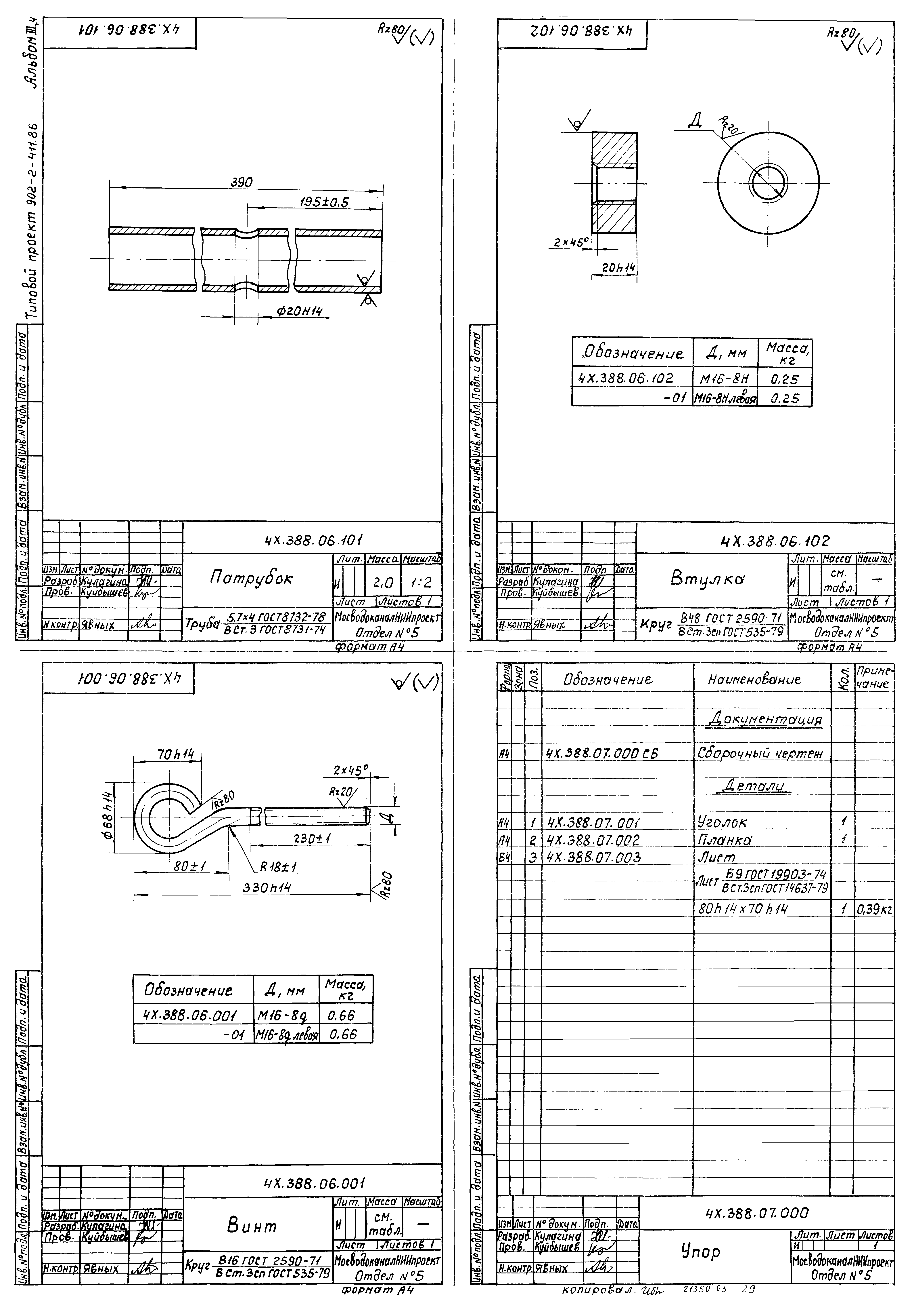 Типовой проект 902-2-411.86