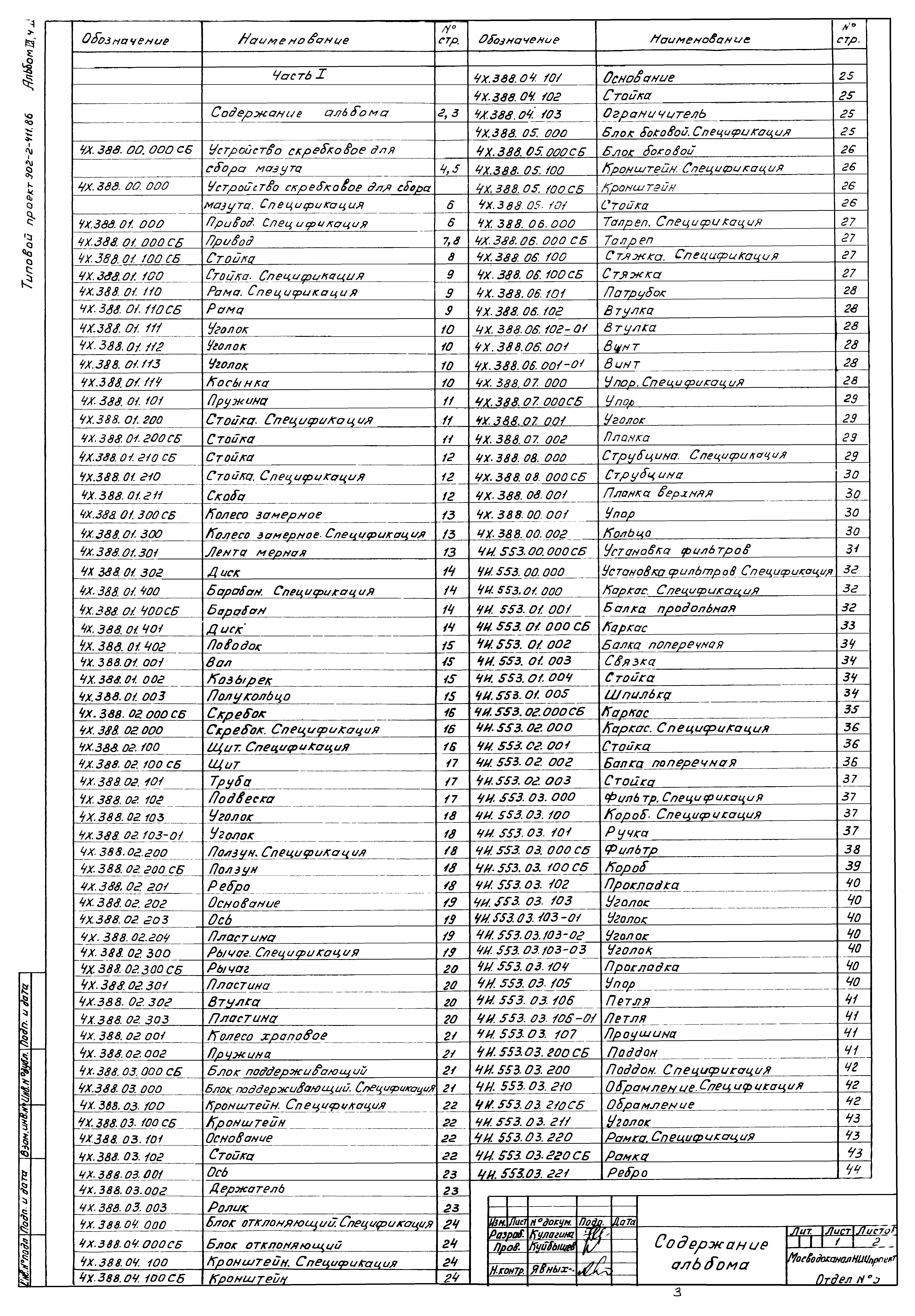 Типовой проект 902-2-411.86