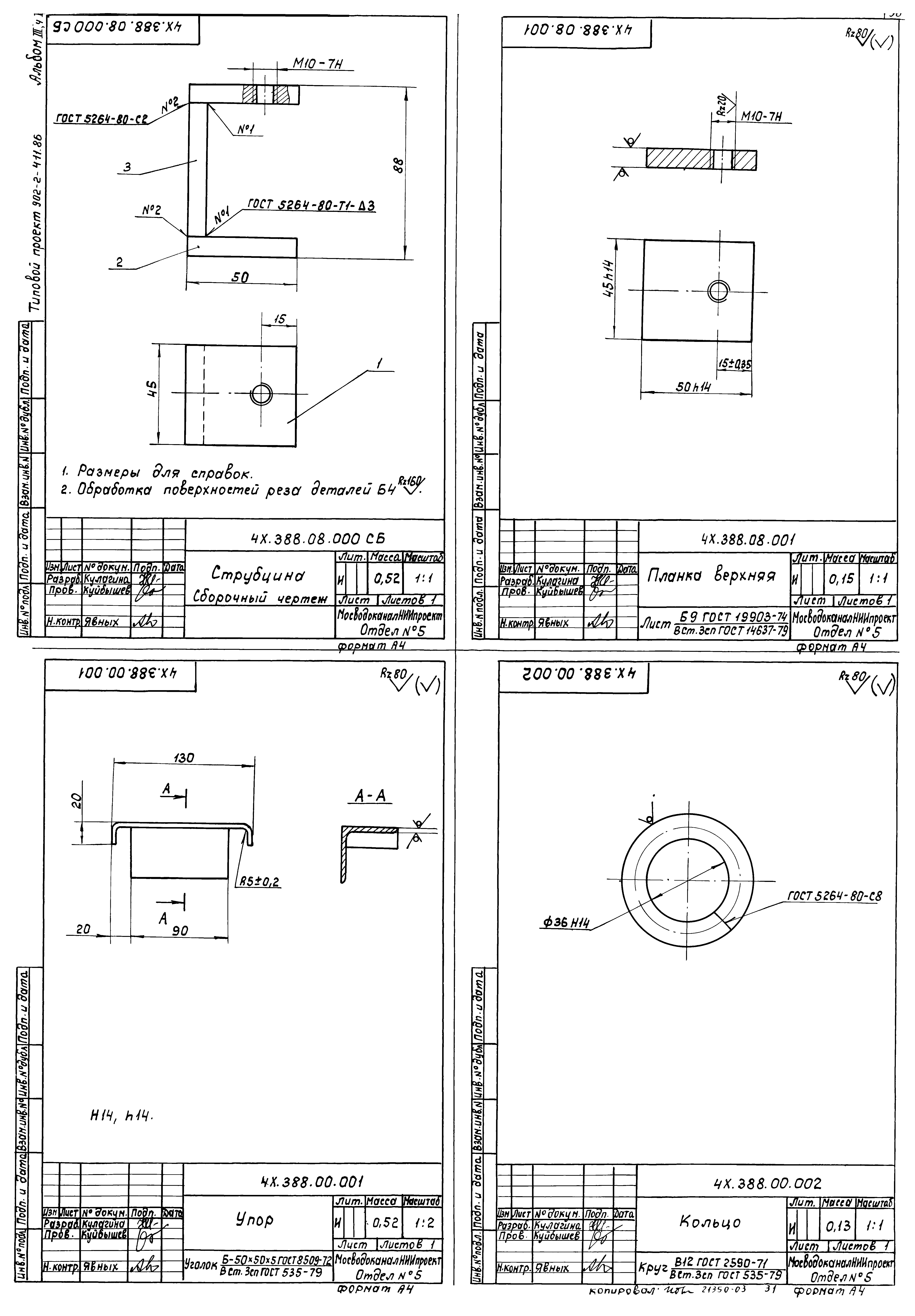 Типовой проект 902-2-411.86