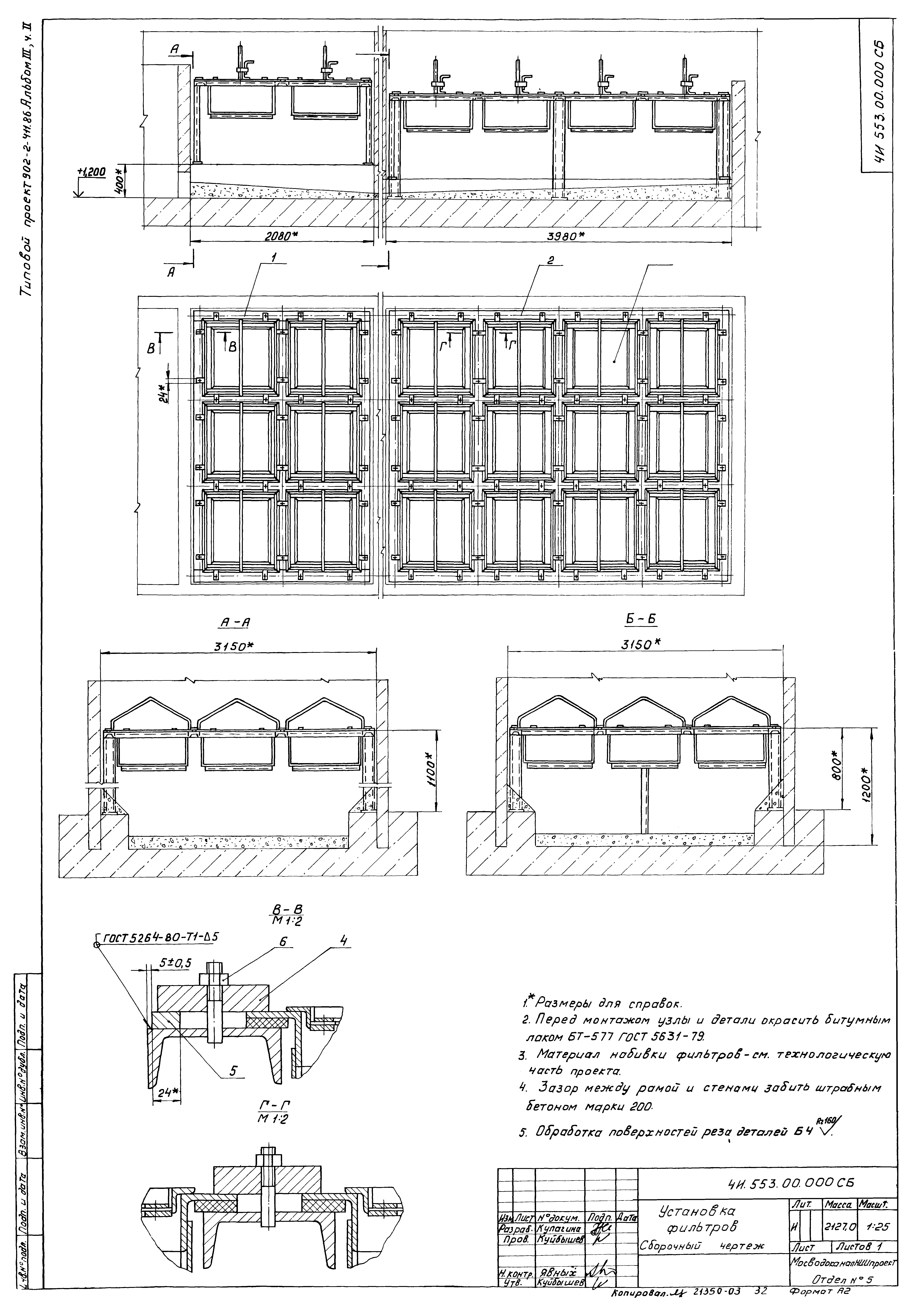 Типовой проект 902-2-411.86