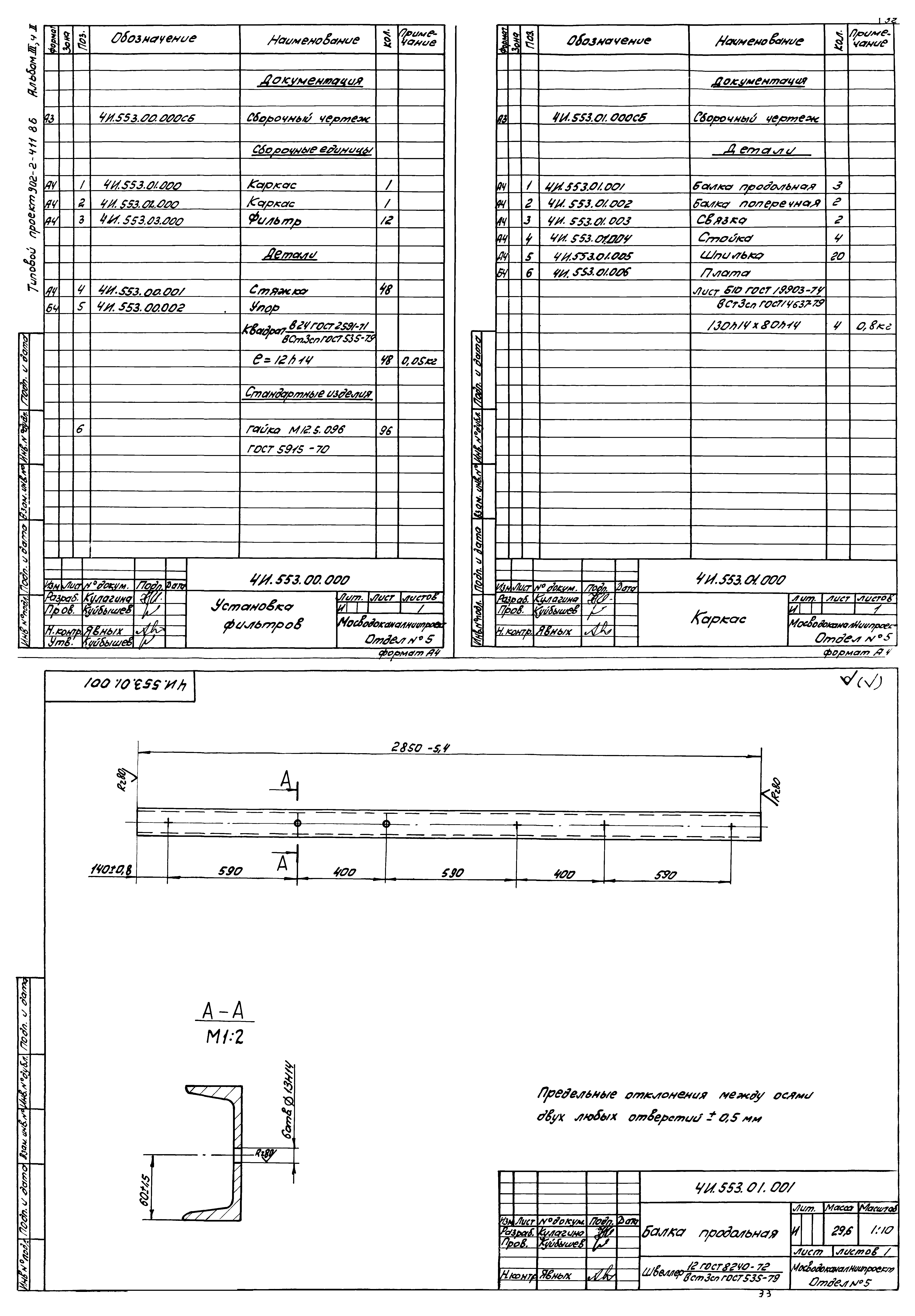 Типовой проект 902-2-411.86