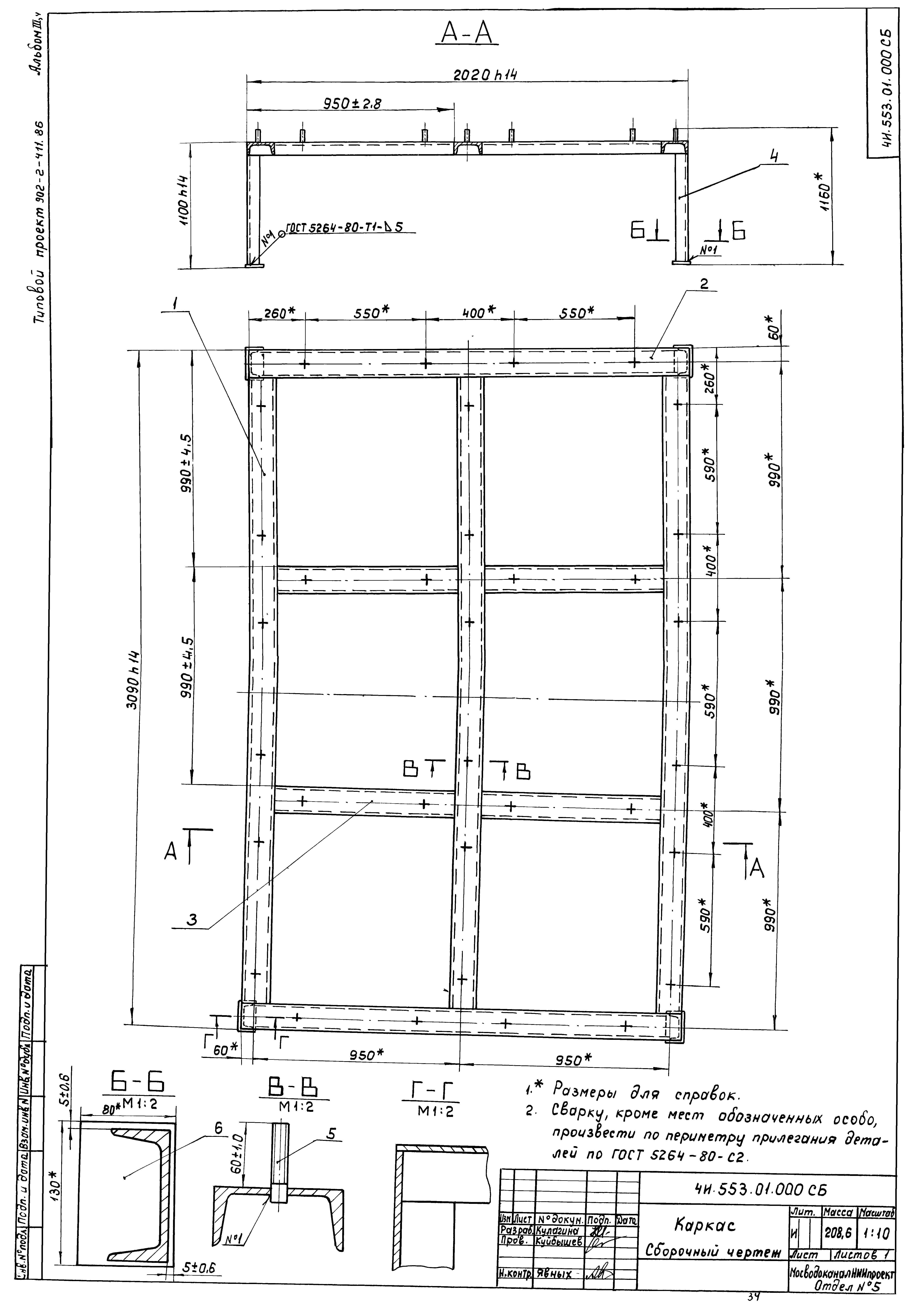 Типовой проект 902-2-411.86