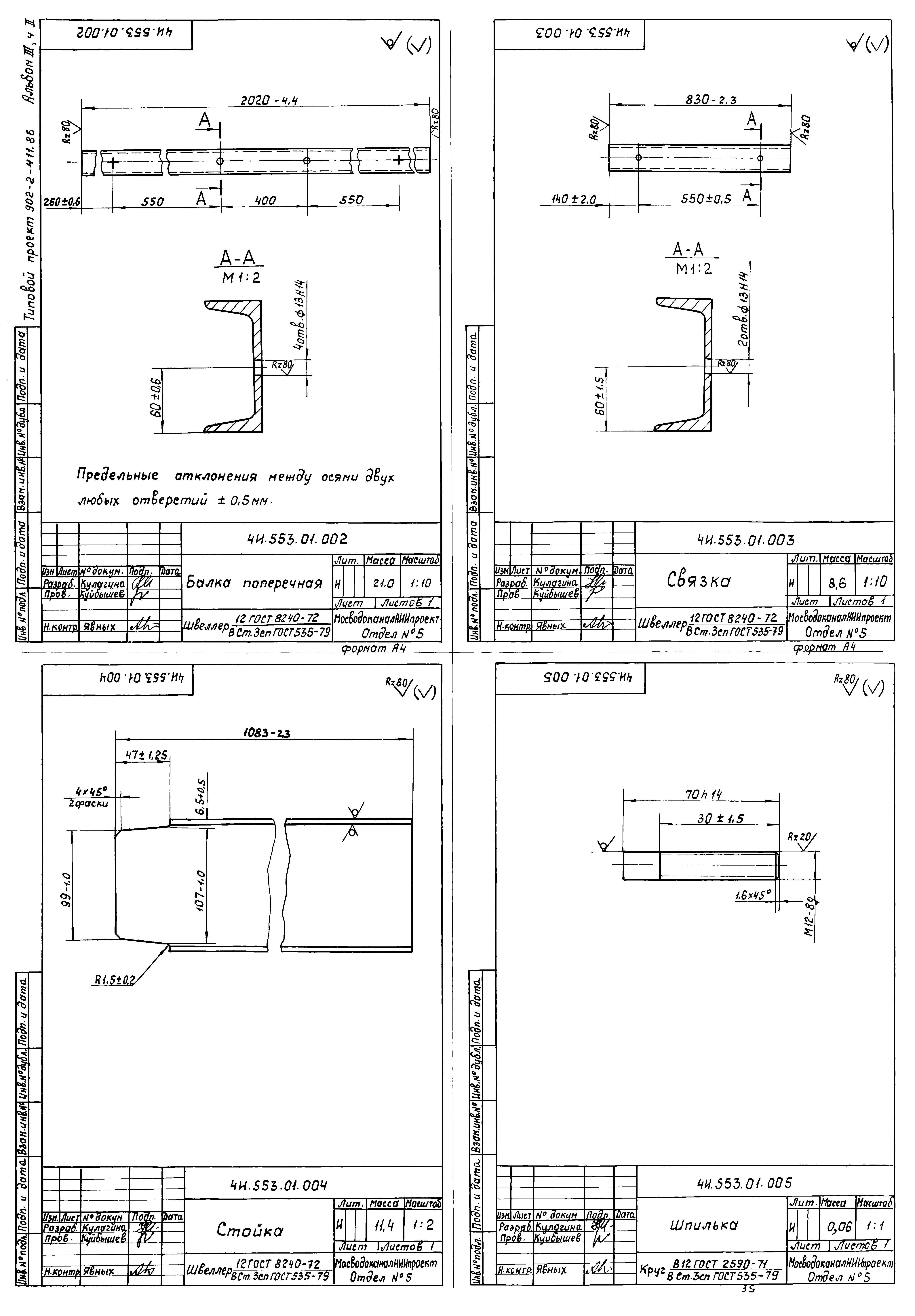 Типовой проект 902-2-411.86