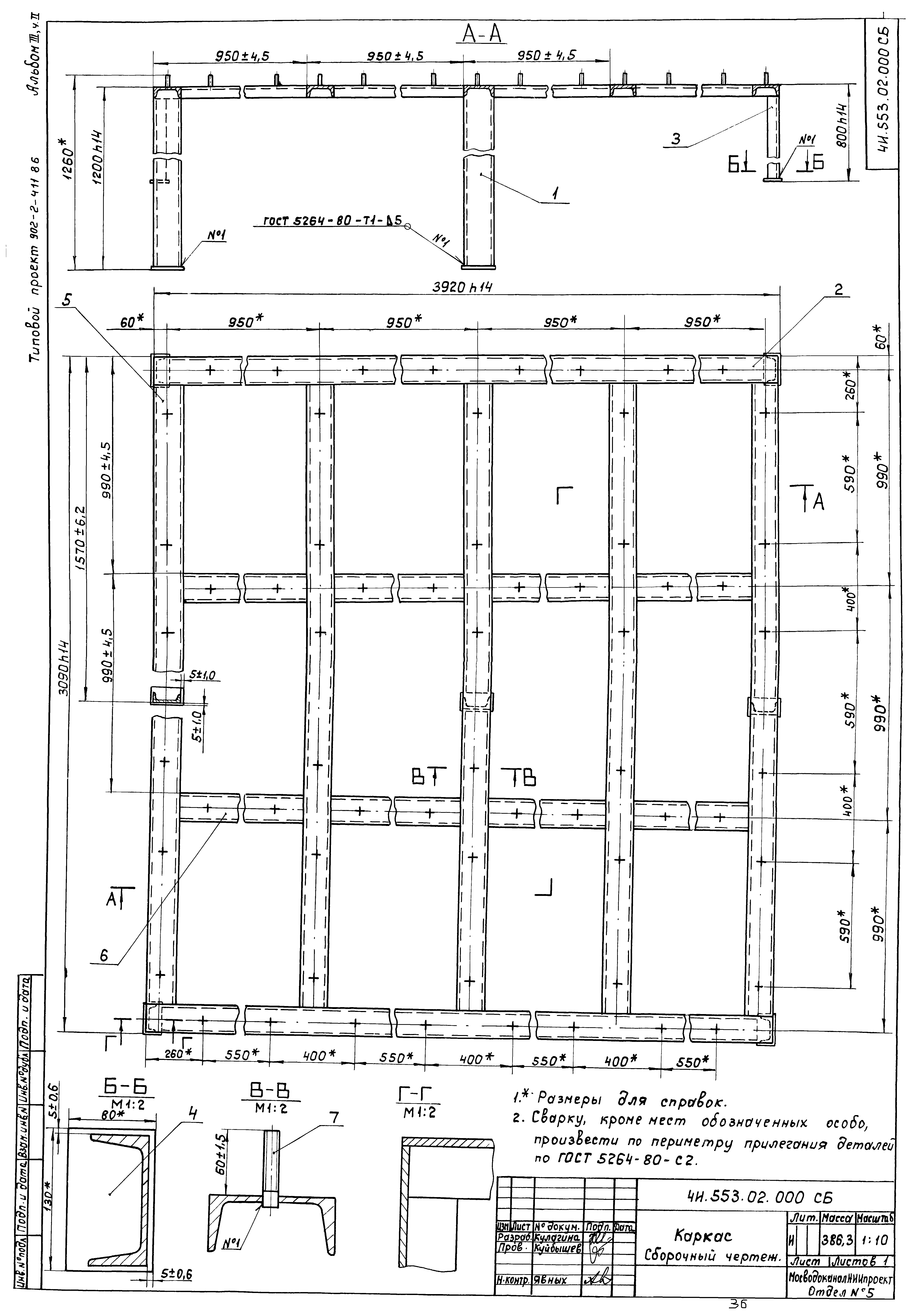 Типовой проект 902-2-411.86