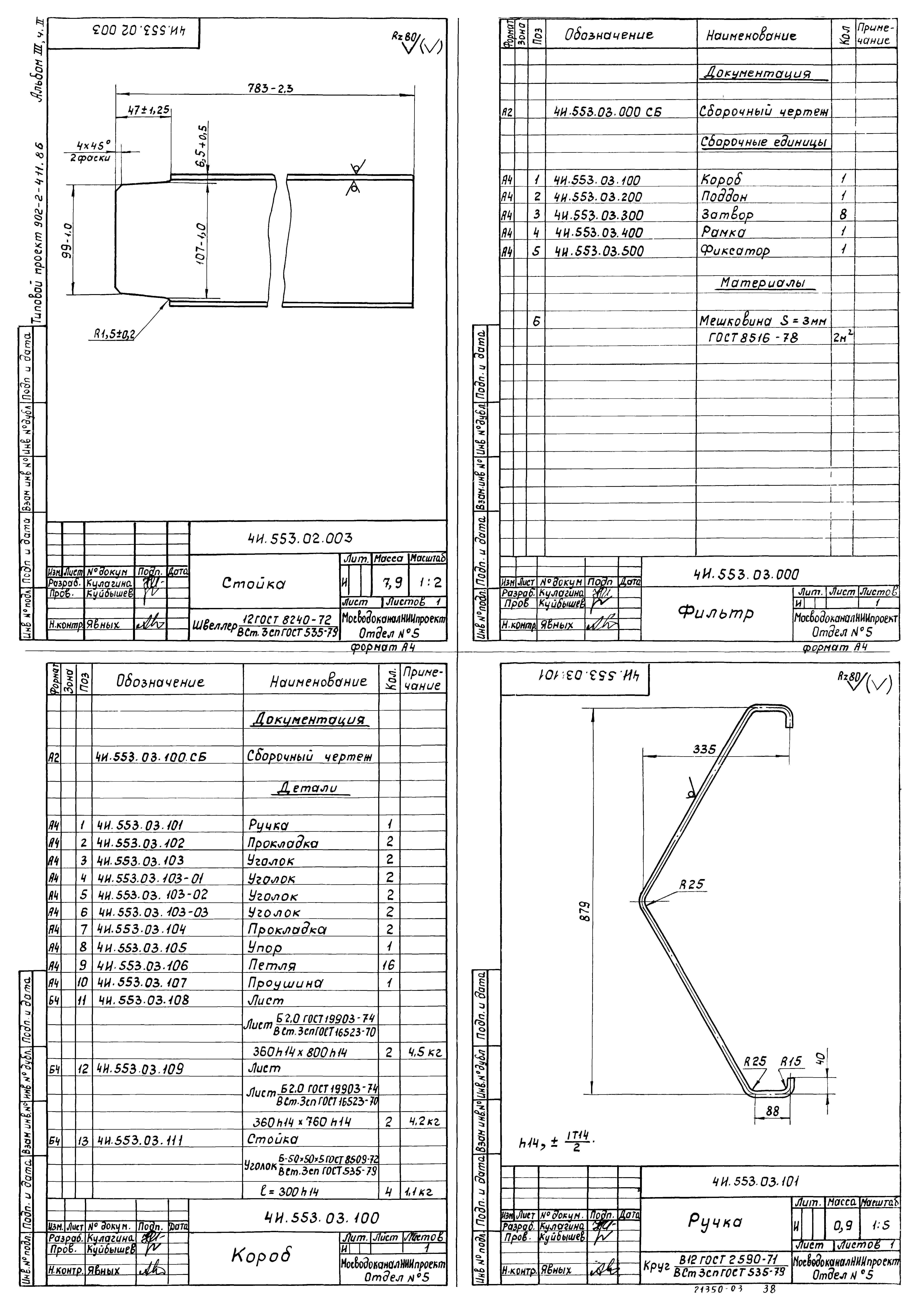 Типовой проект 902-2-411.86