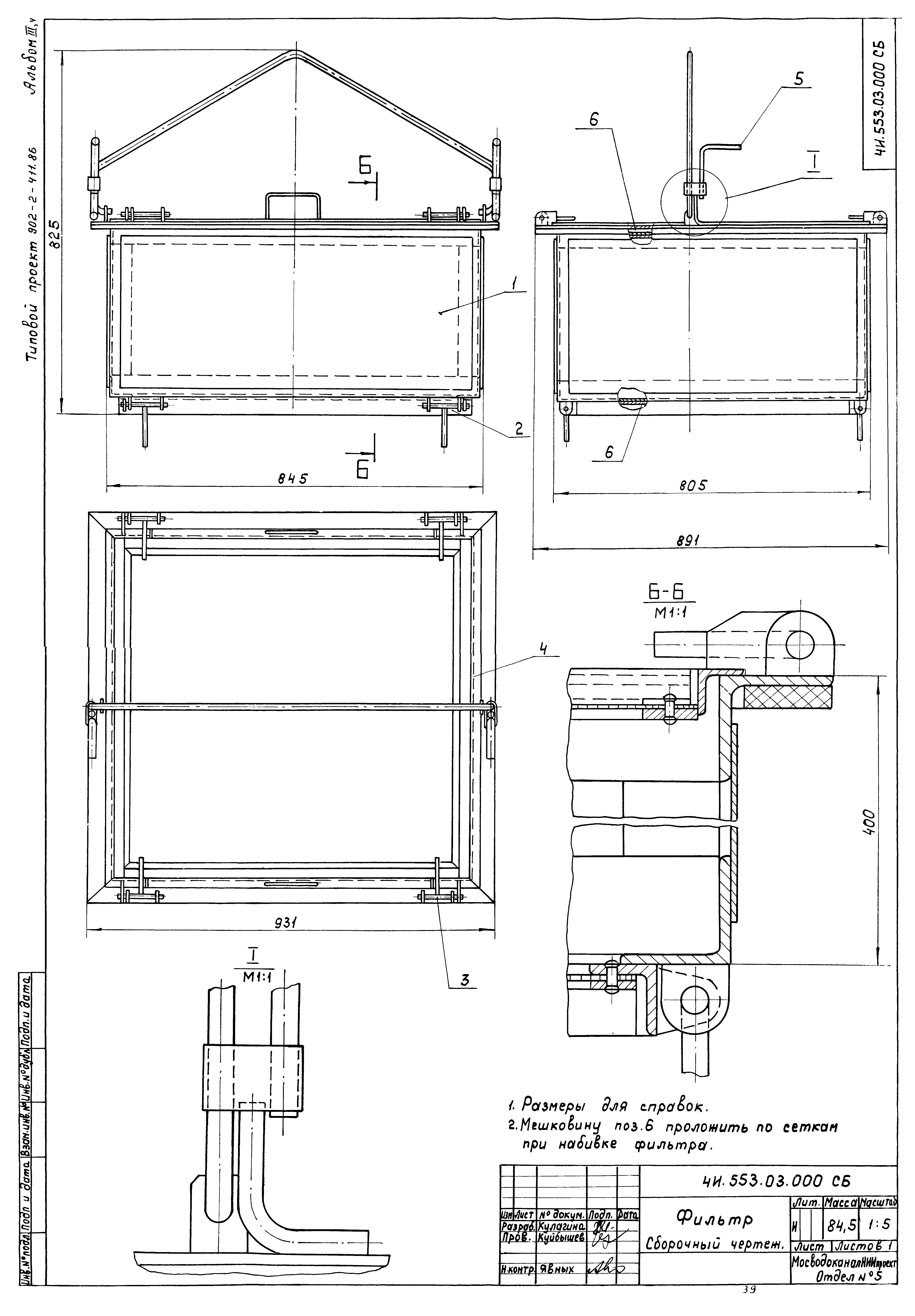 Типовой проект 902-2-411.86