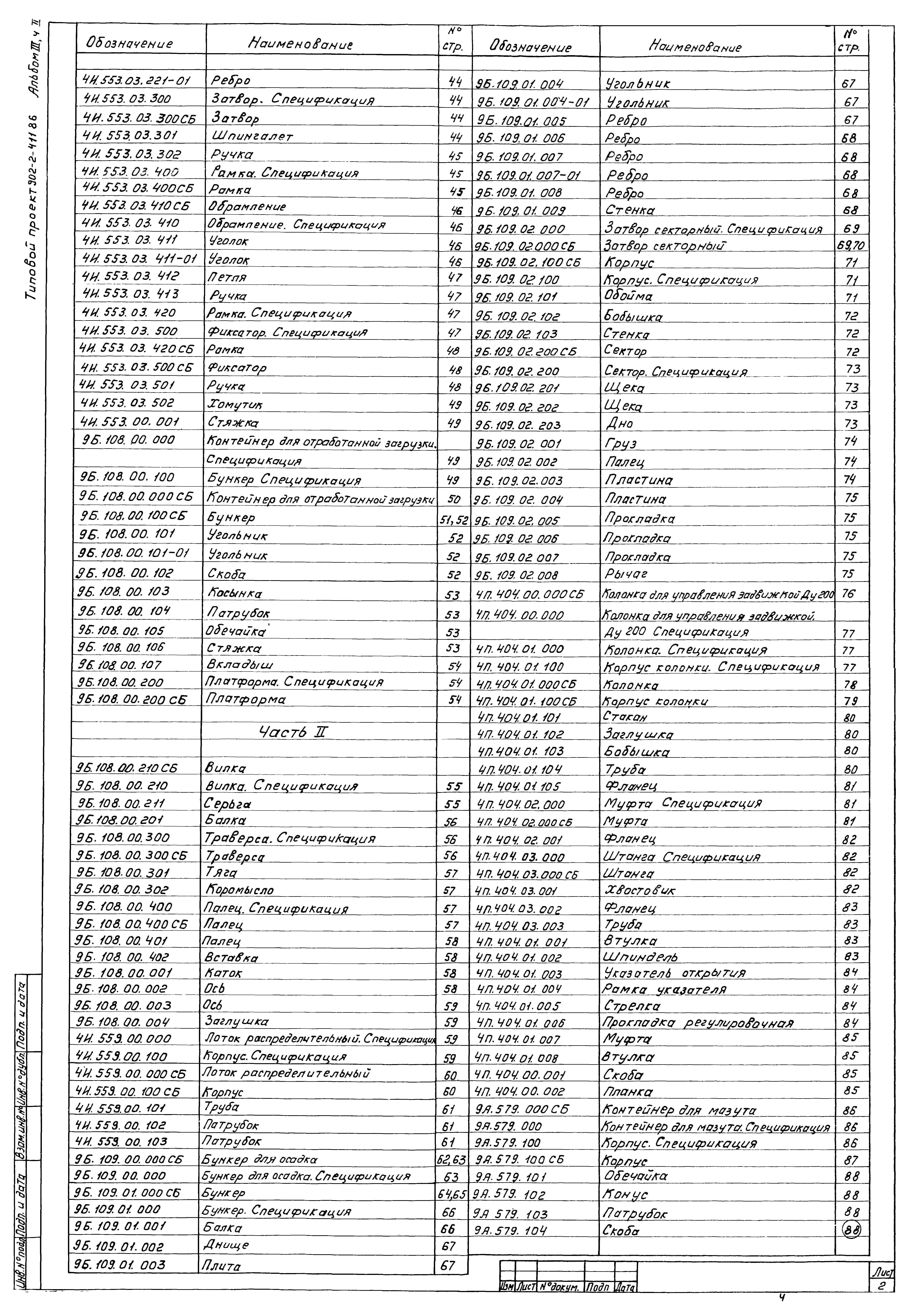Типовой проект 902-2-411.86