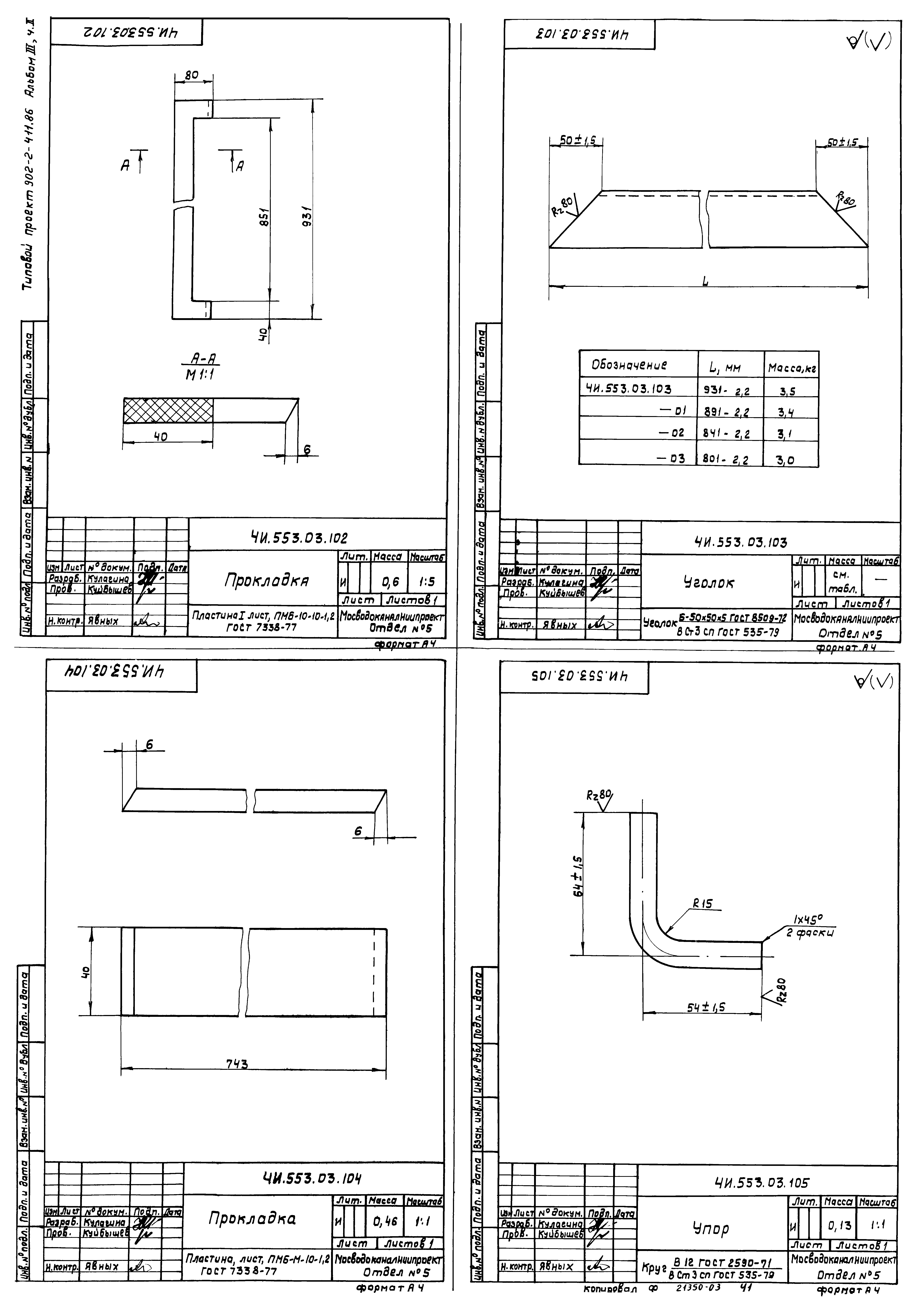 Типовой проект 902-2-411.86