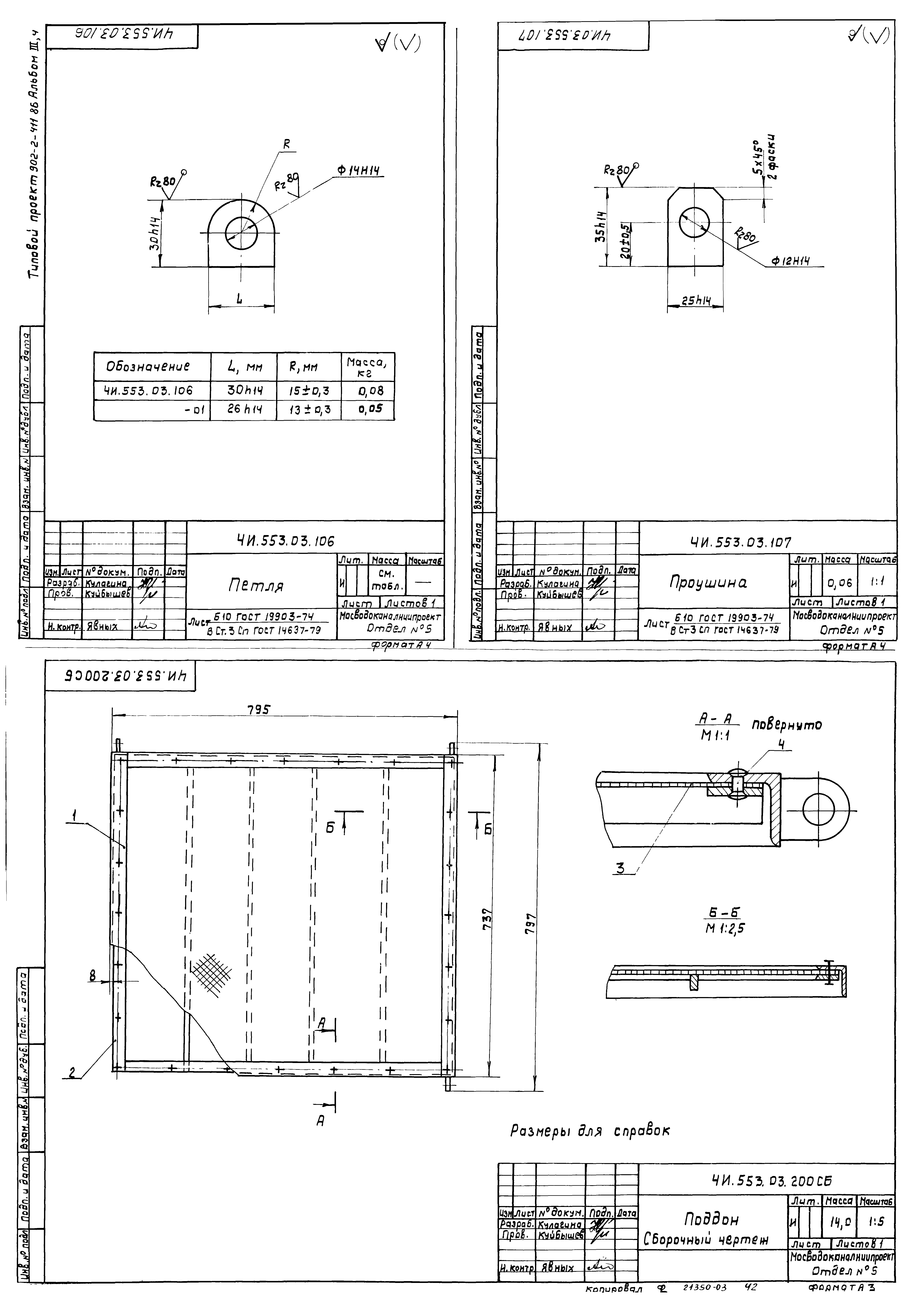 Типовой проект 902-2-411.86