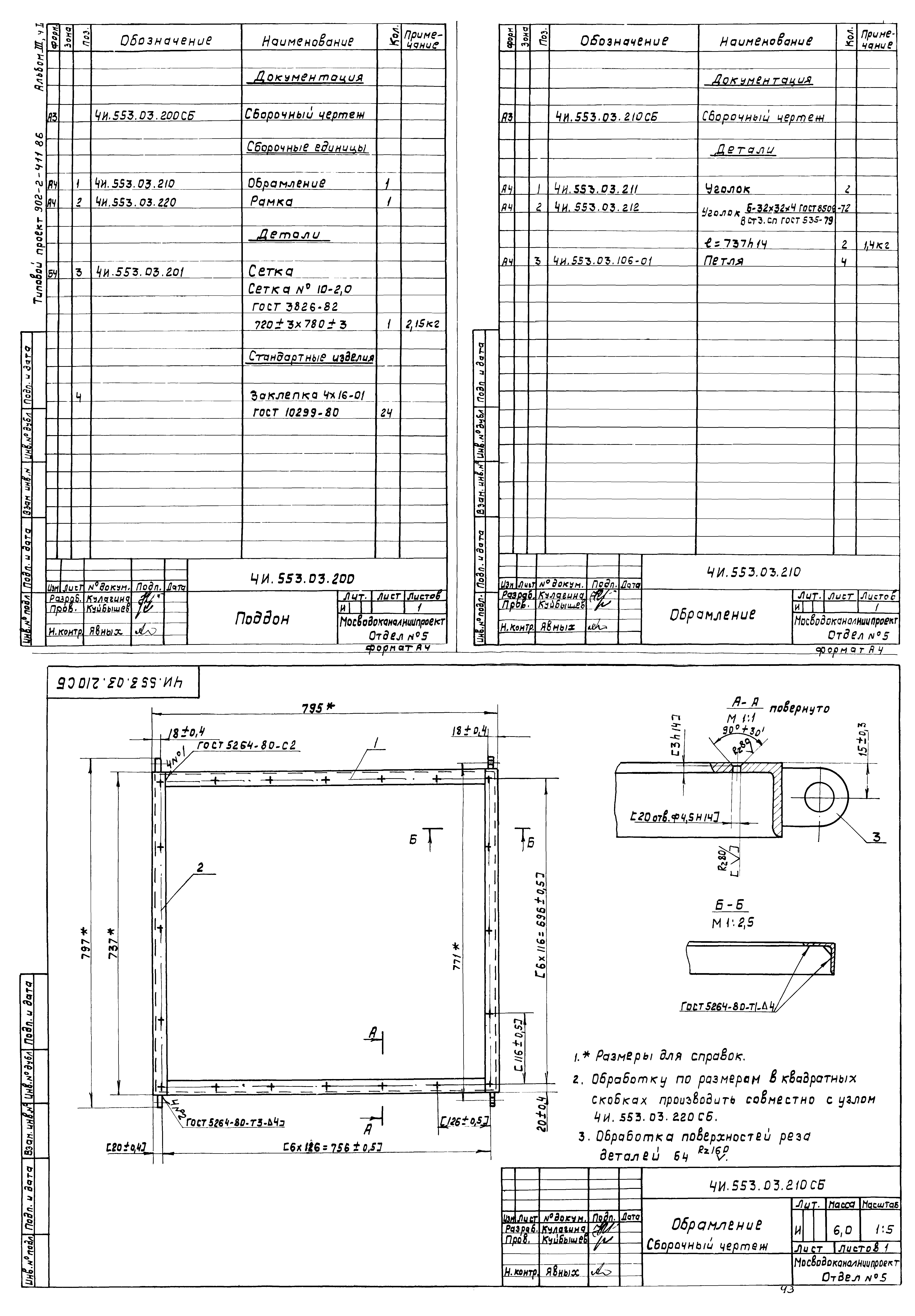 Типовой проект 902-2-411.86
