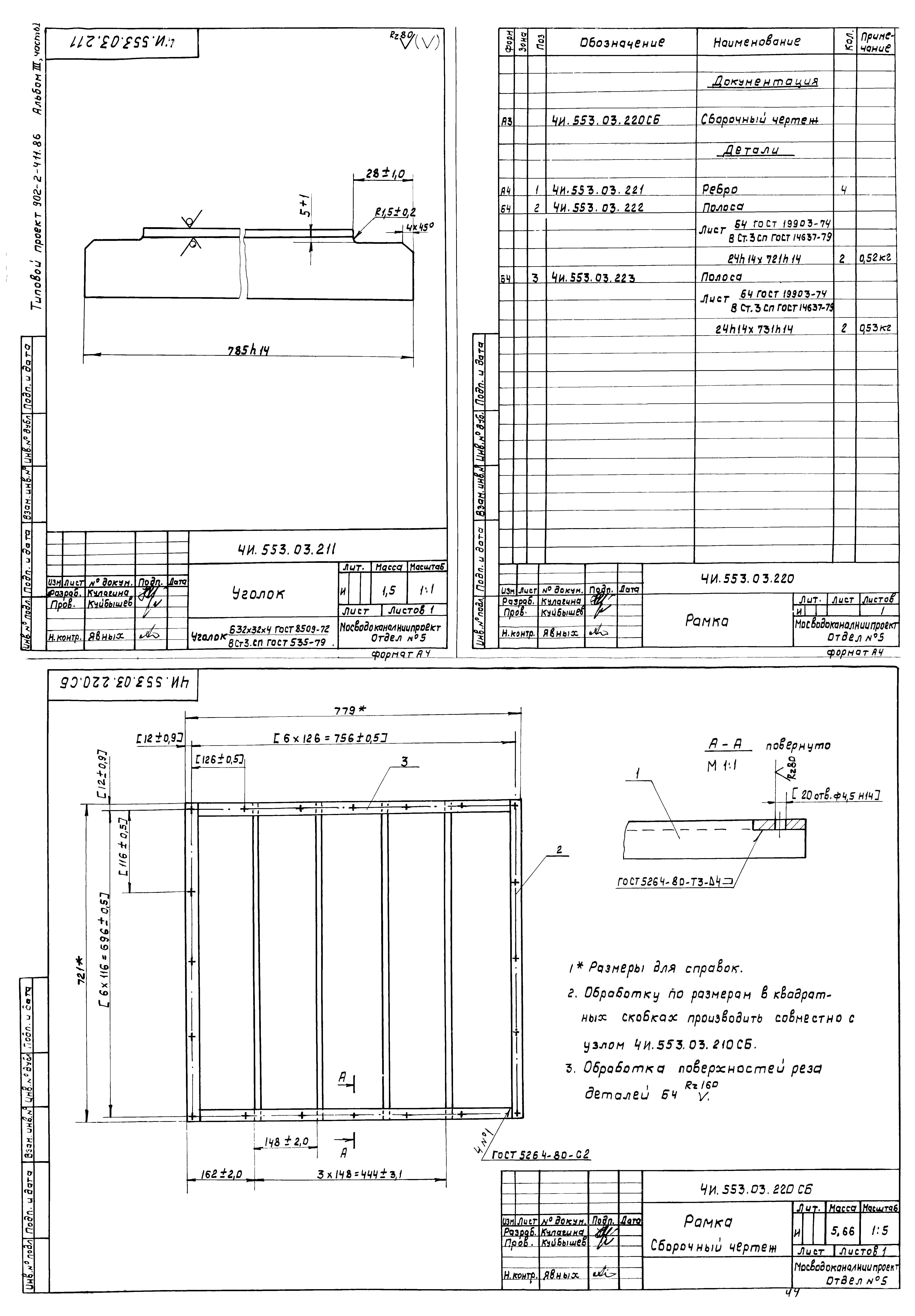 Типовой проект 902-2-411.86