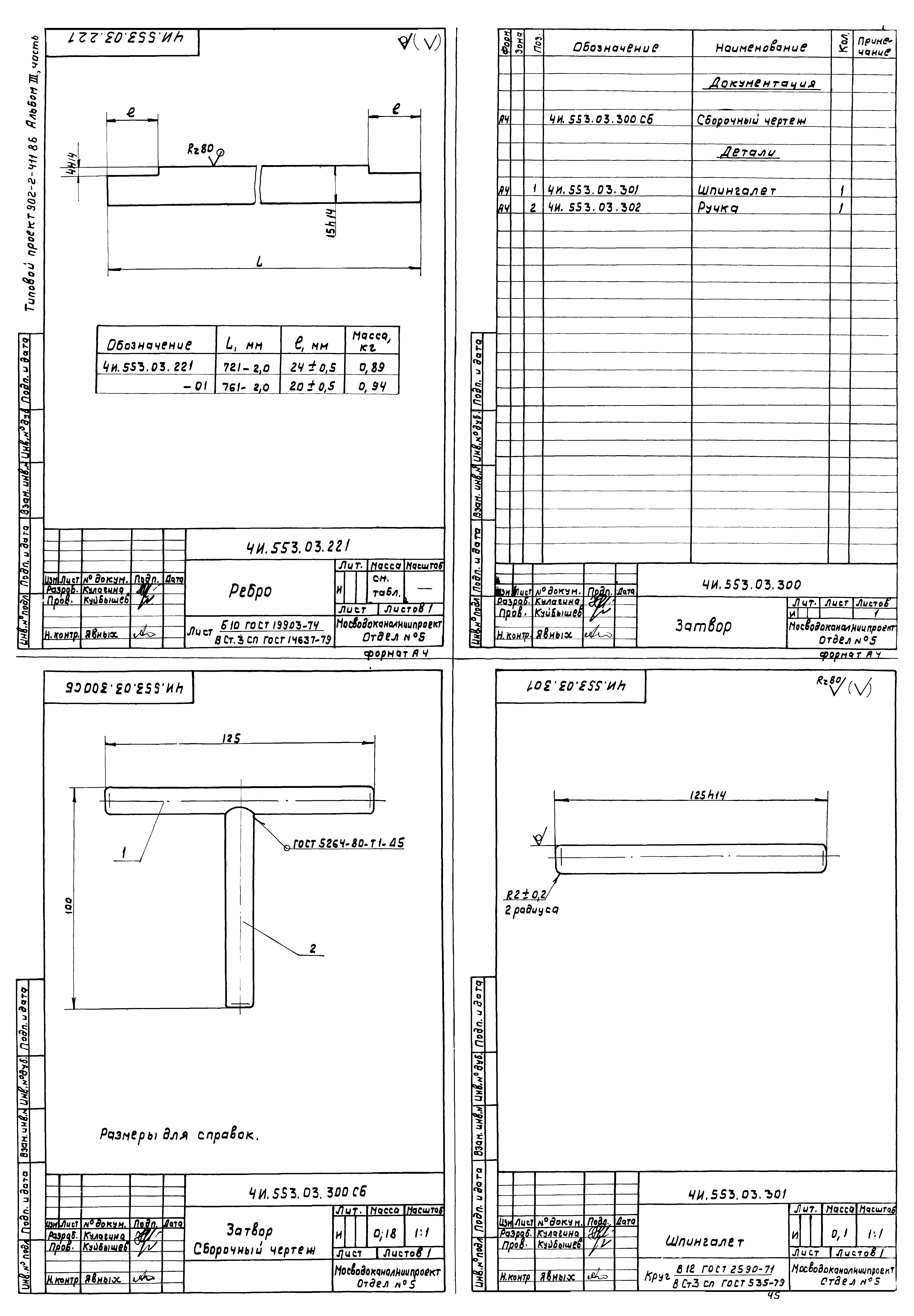 Типовой проект 902-2-411.86