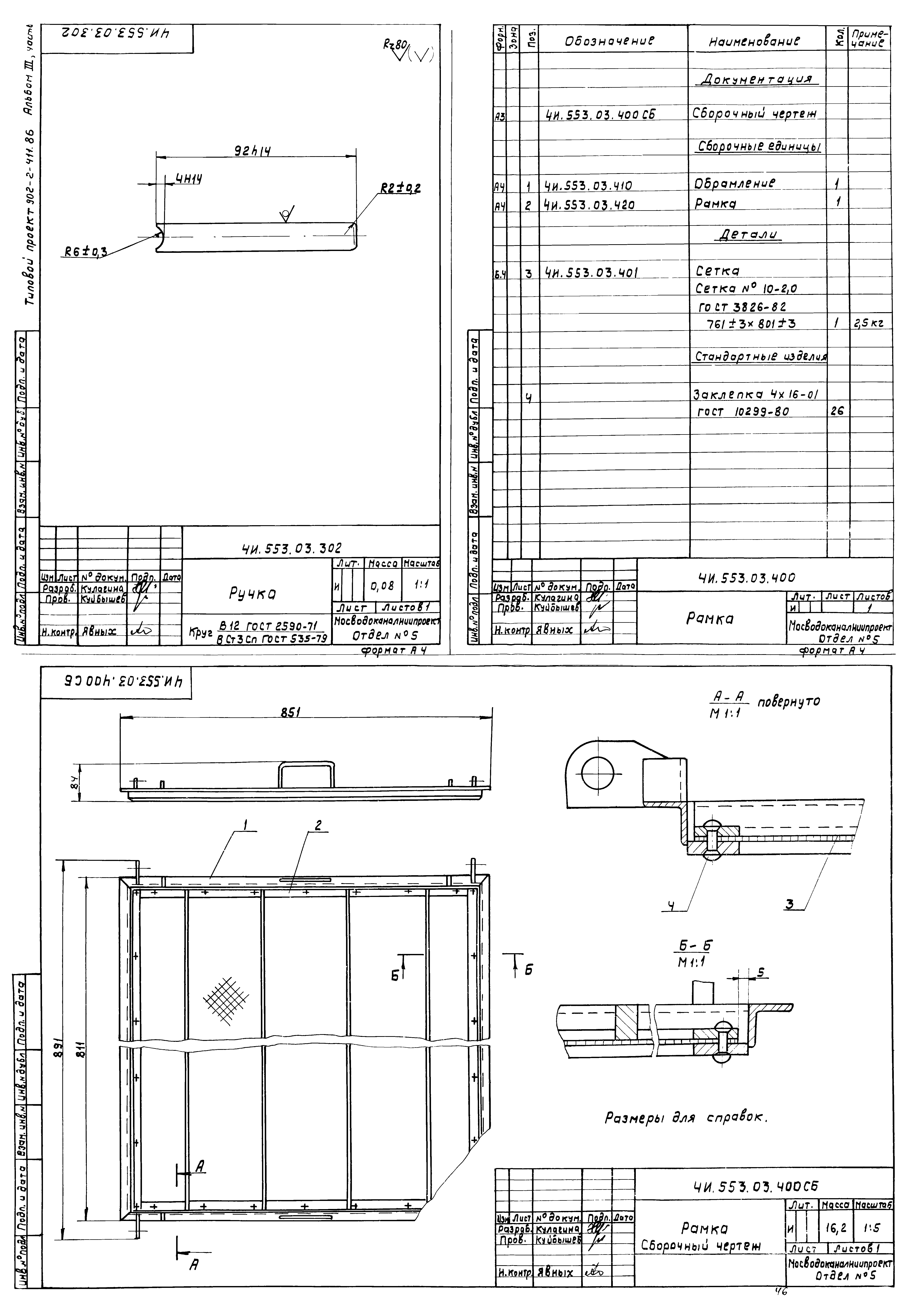 Типовой проект 902-2-411.86
