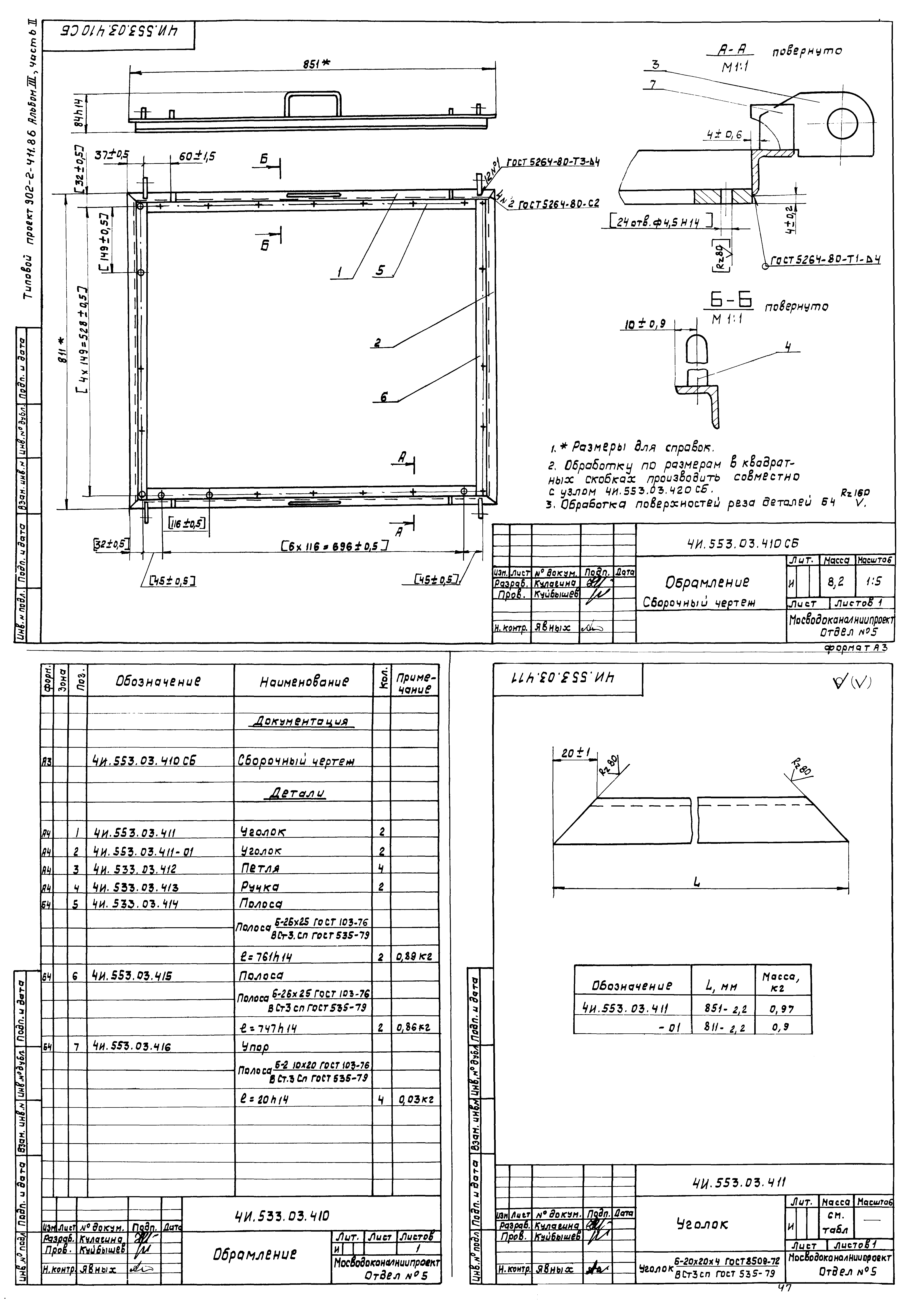 Типовой проект 902-2-411.86