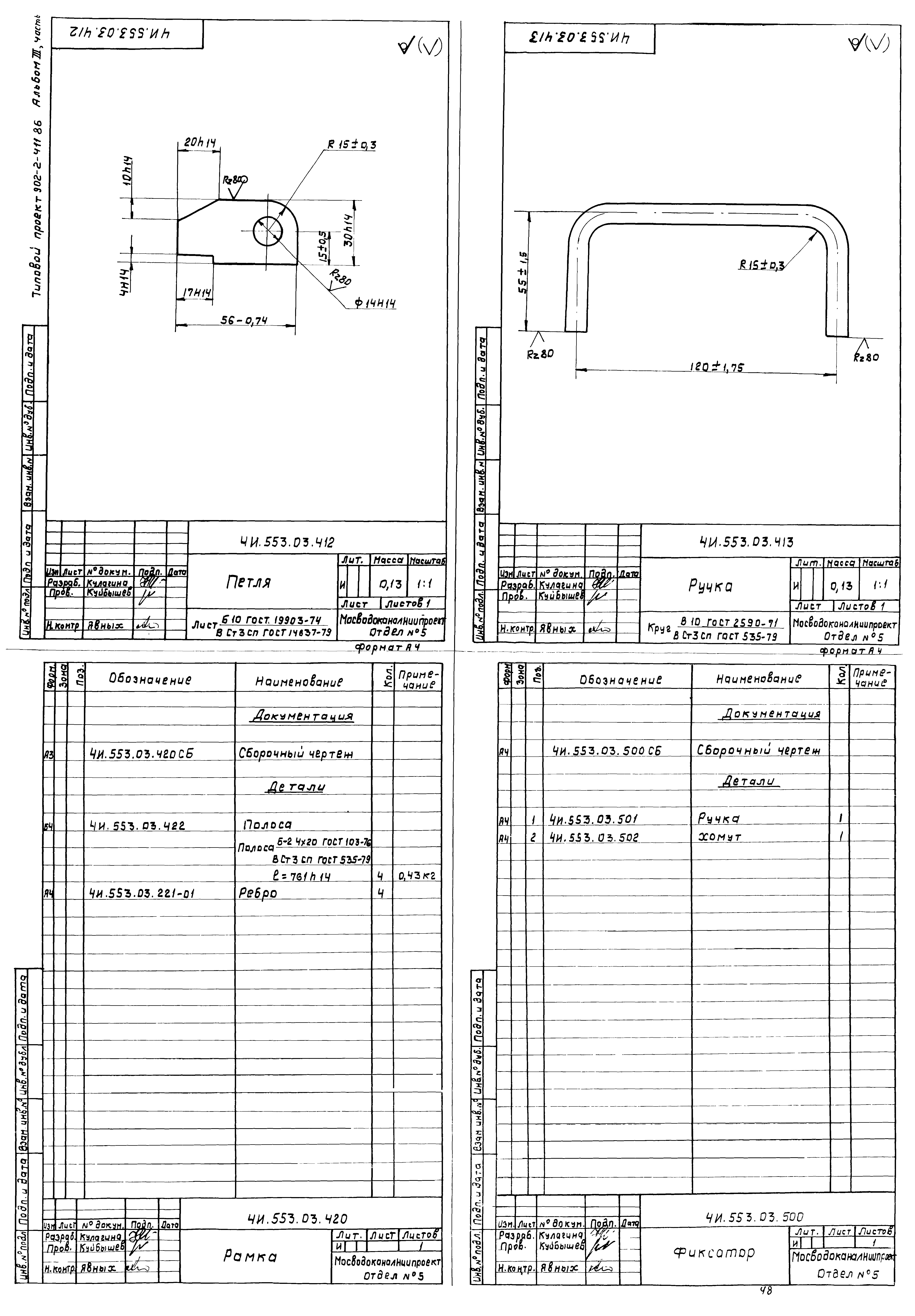Типовой проект 902-2-411.86