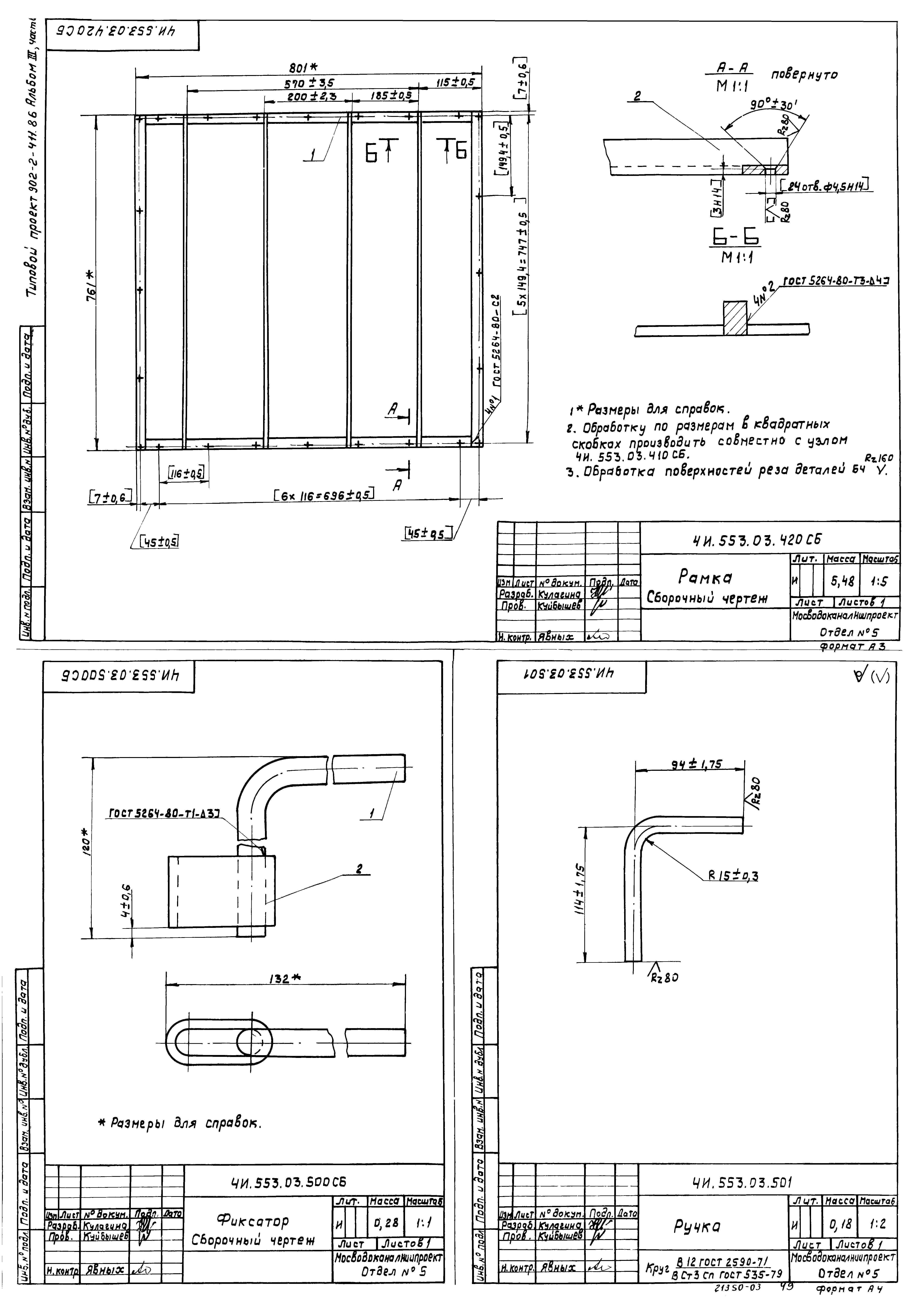 Типовой проект 902-2-411.86