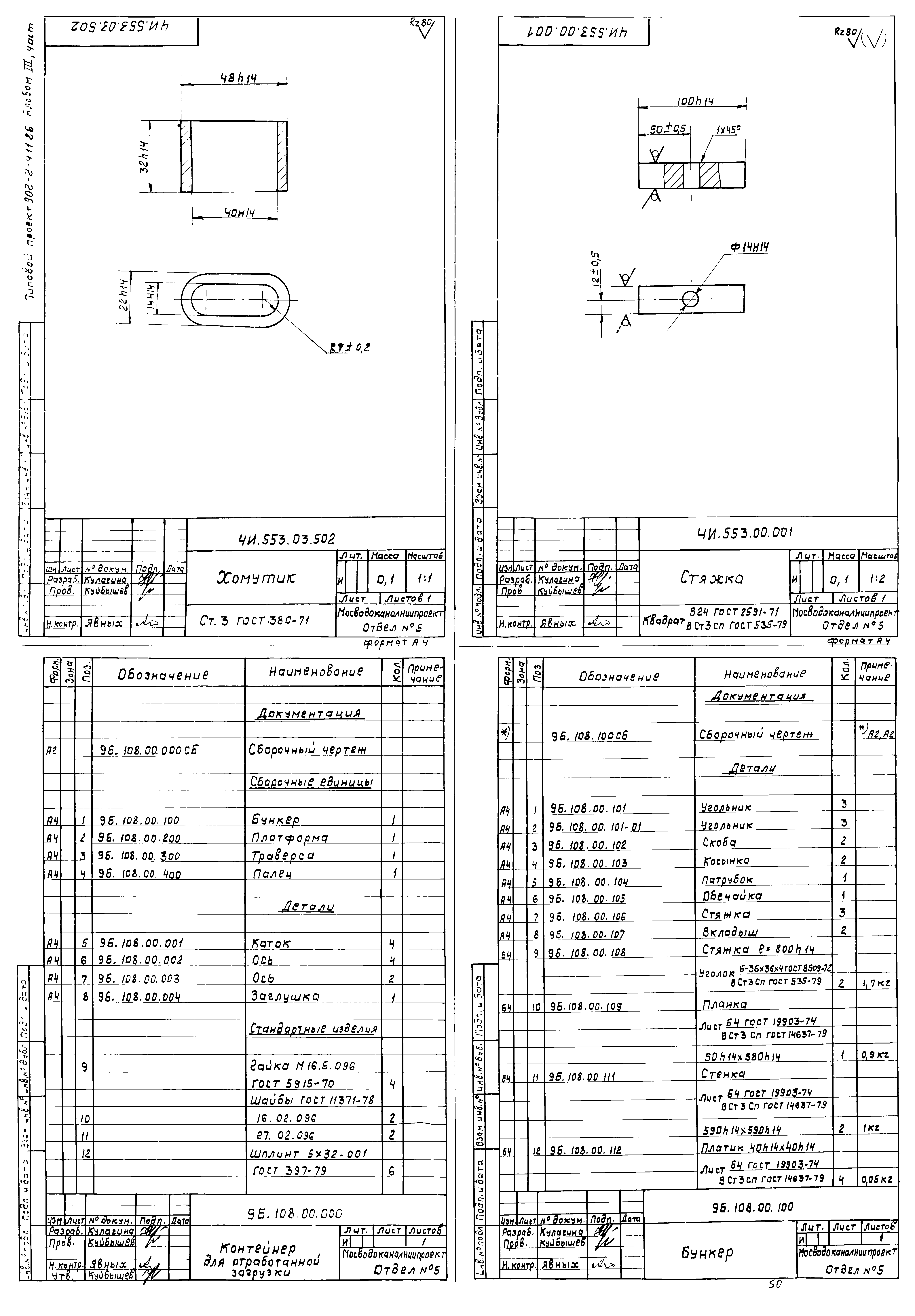 Типовой проект 902-2-411.86
