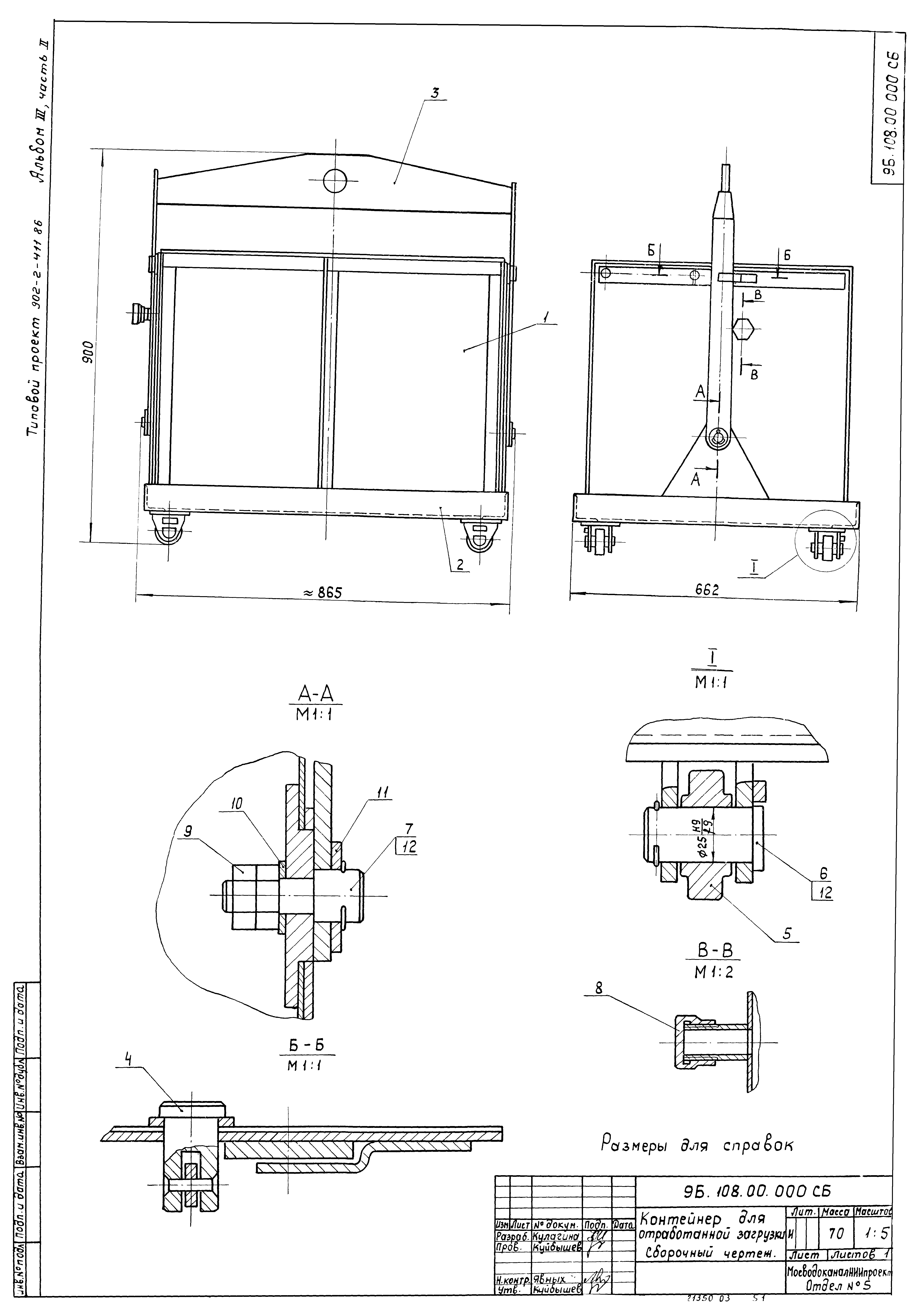 Типовой проект 902-2-411.86