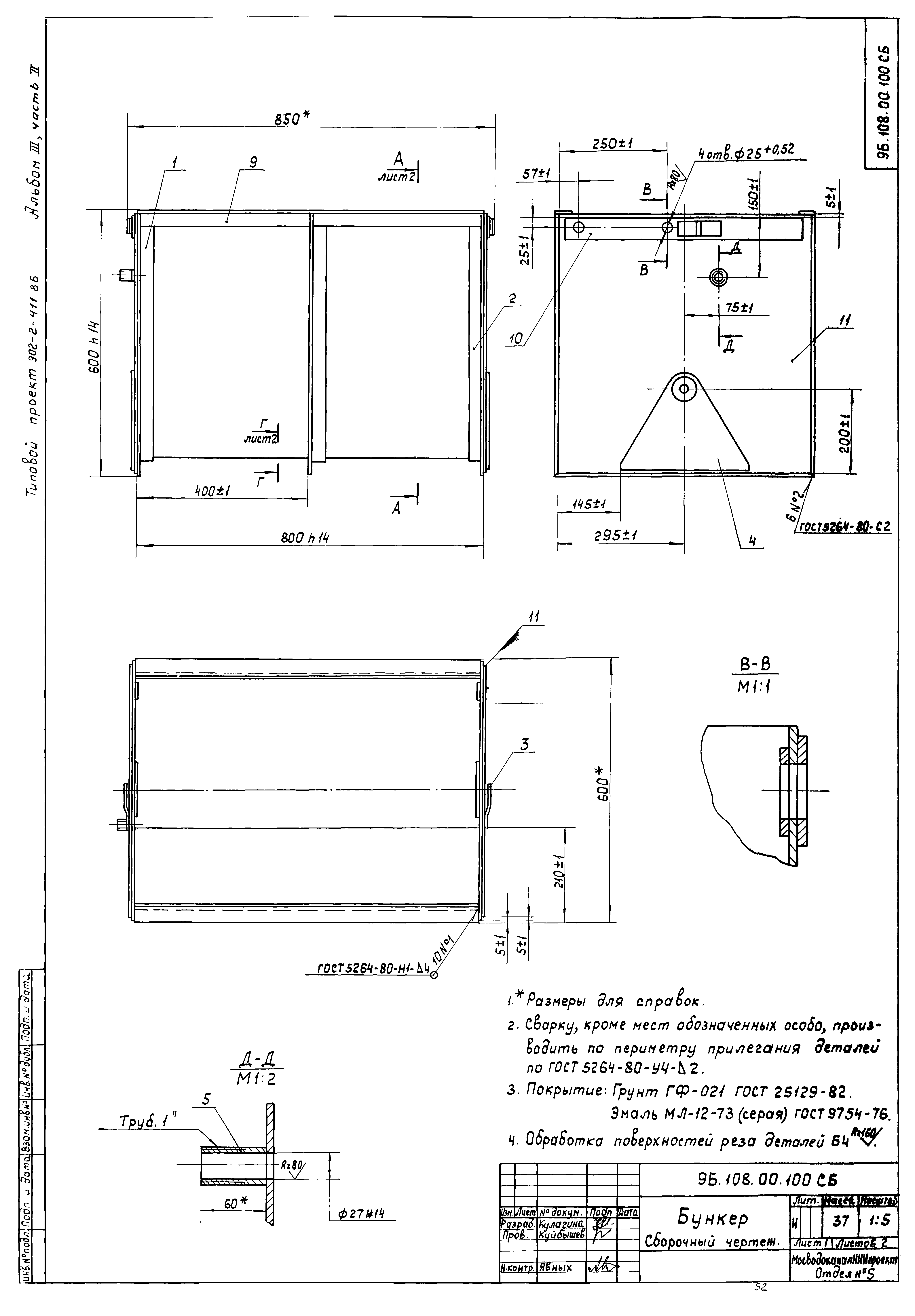 Типовой проект 902-2-411.86