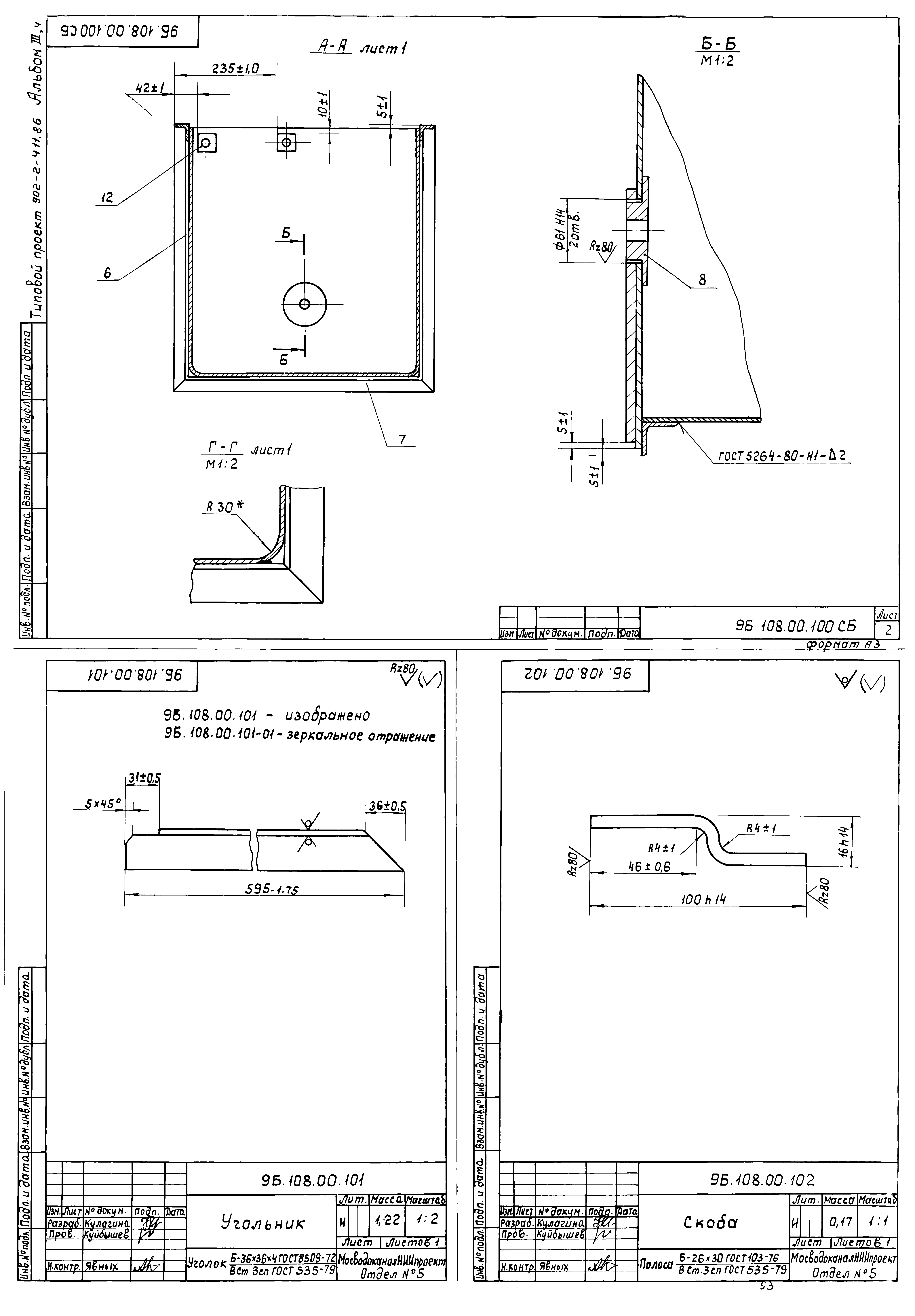 Типовой проект 902-2-411.86