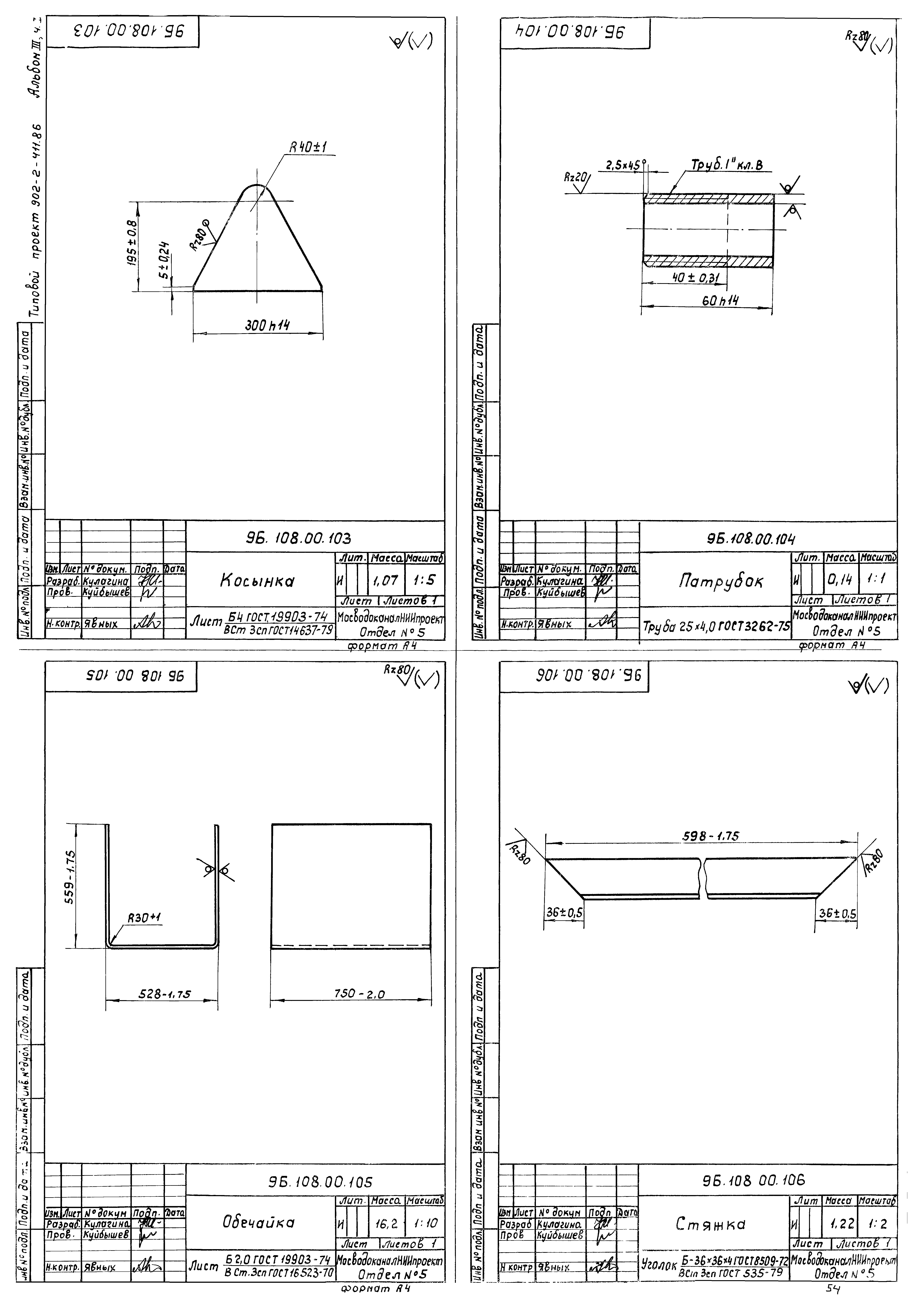 Типовой проект 902-2-411.86