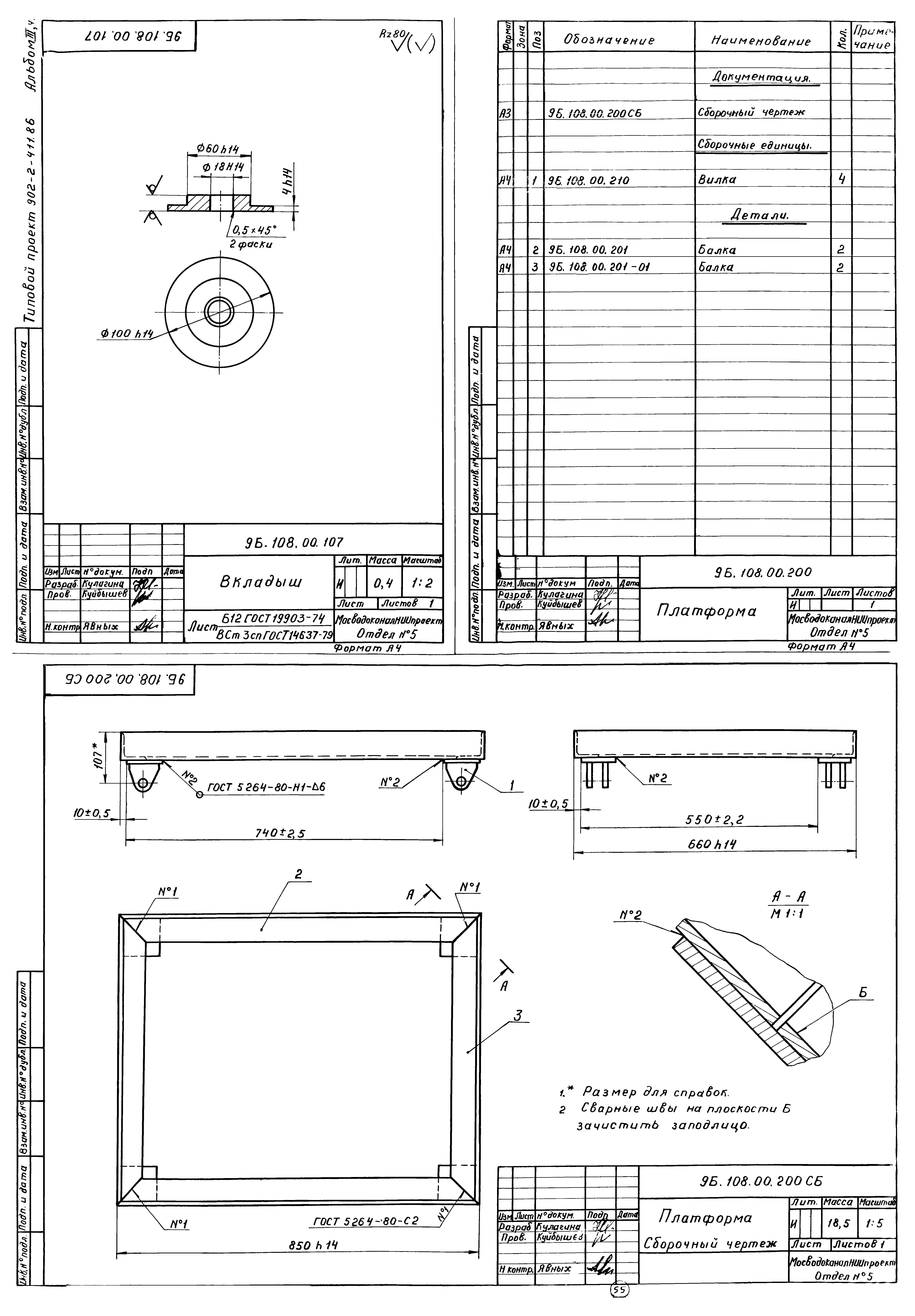 Типовой проект 902-2-411.86