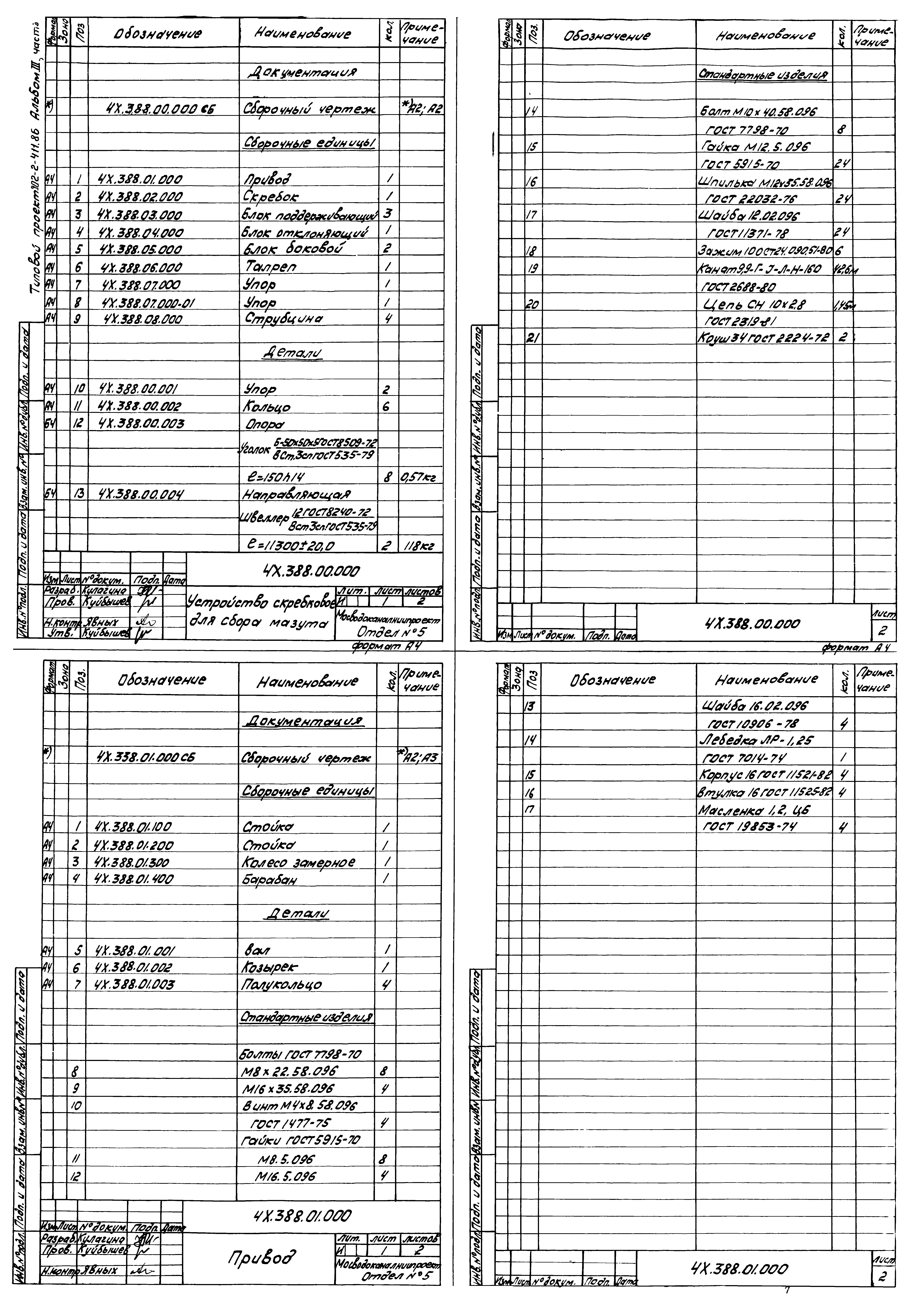 Типовой проект 902-2-411.86