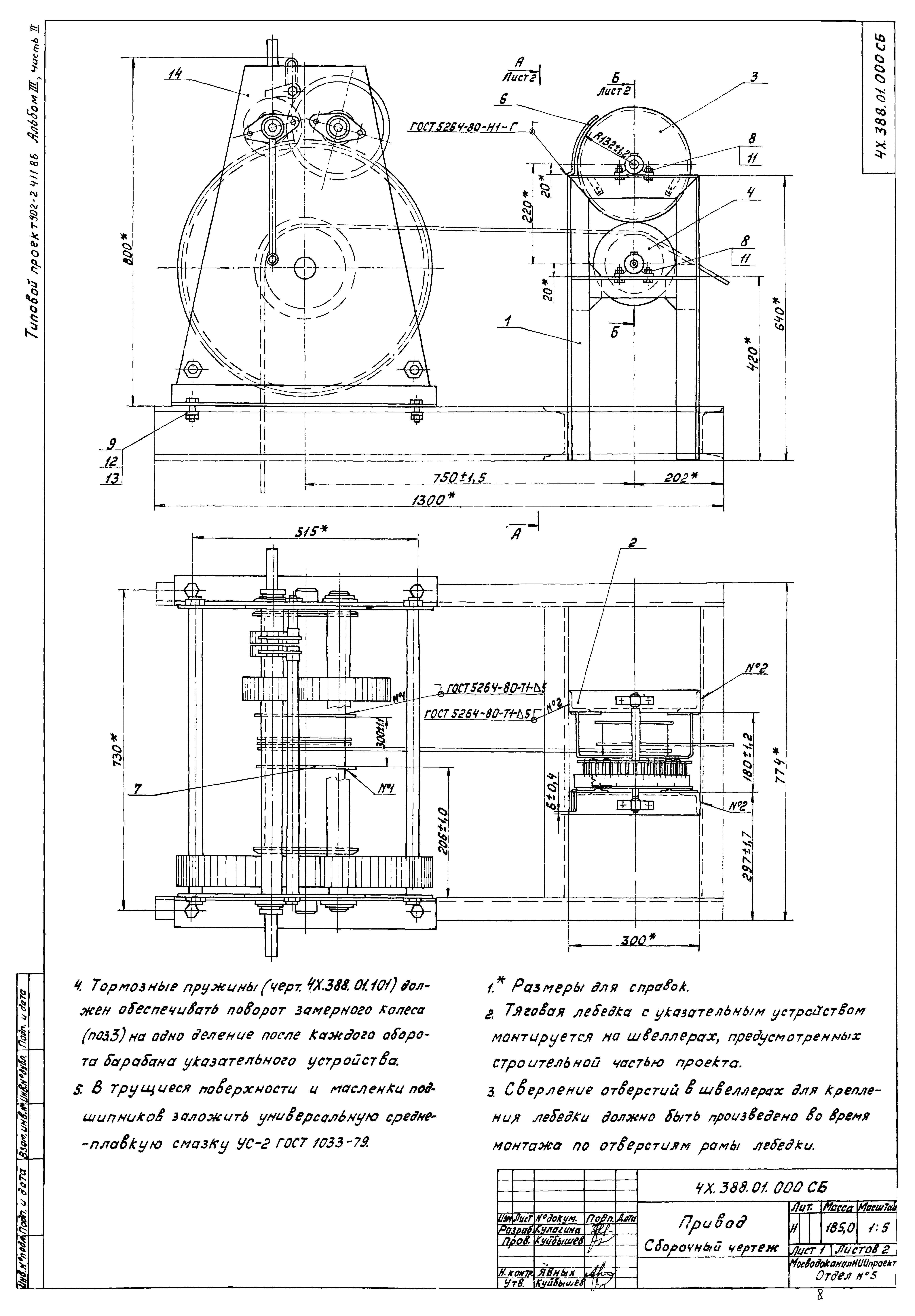 Типовой проект 902-2-411.86
