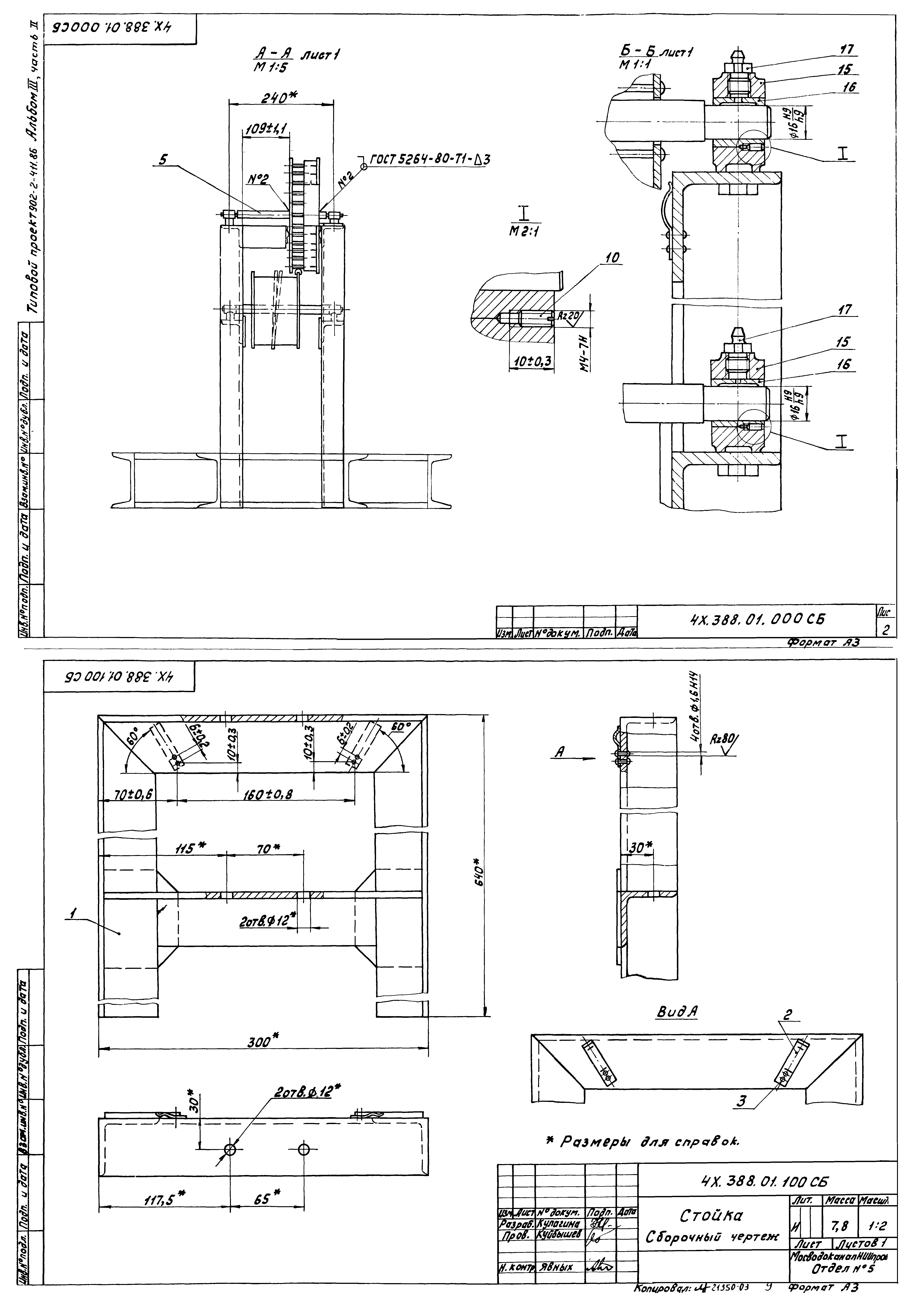 Типовой проект 902-2-411.86