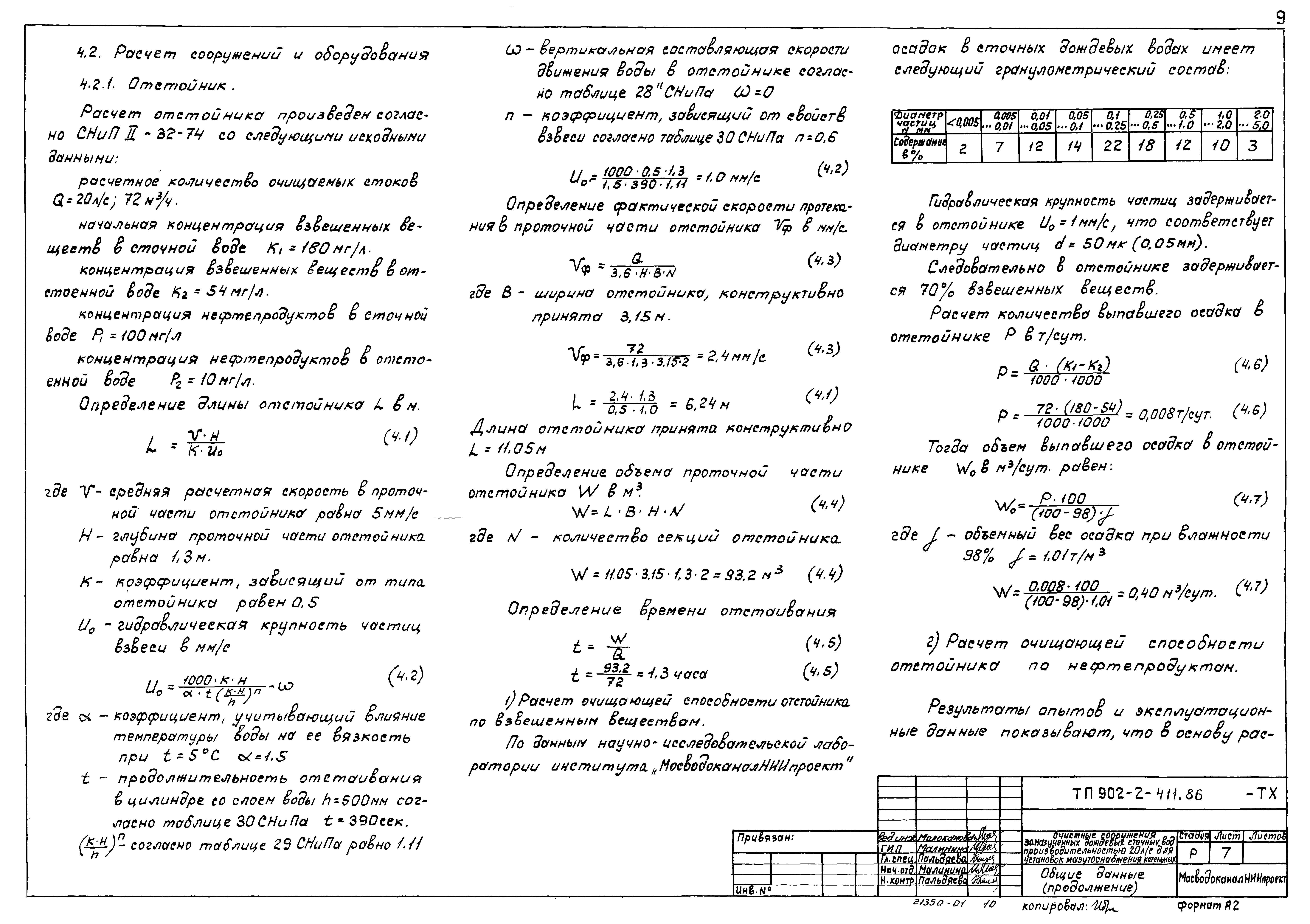 Типовой проект 902-2-411.86