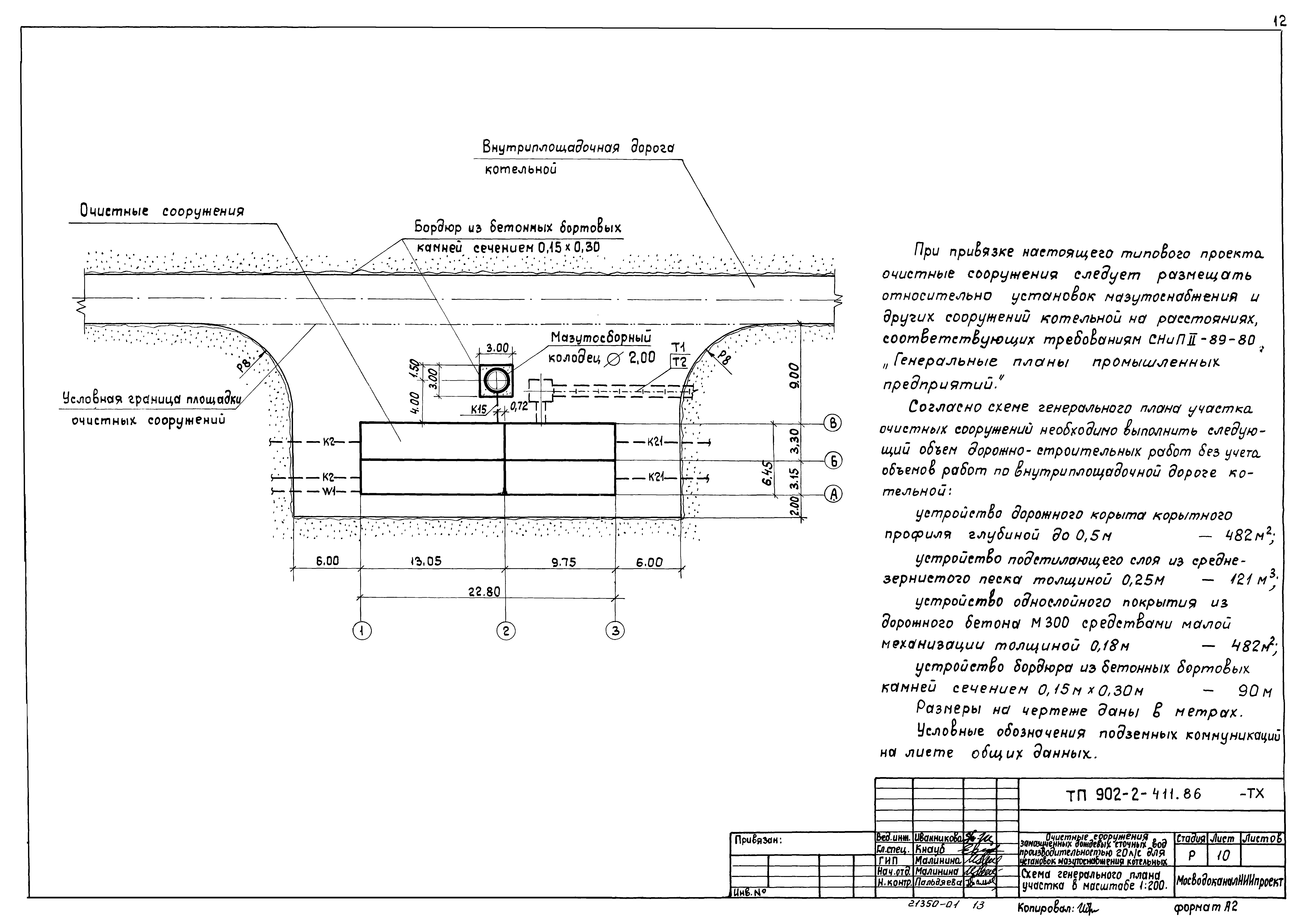 Типовой проект 902-2-411.86