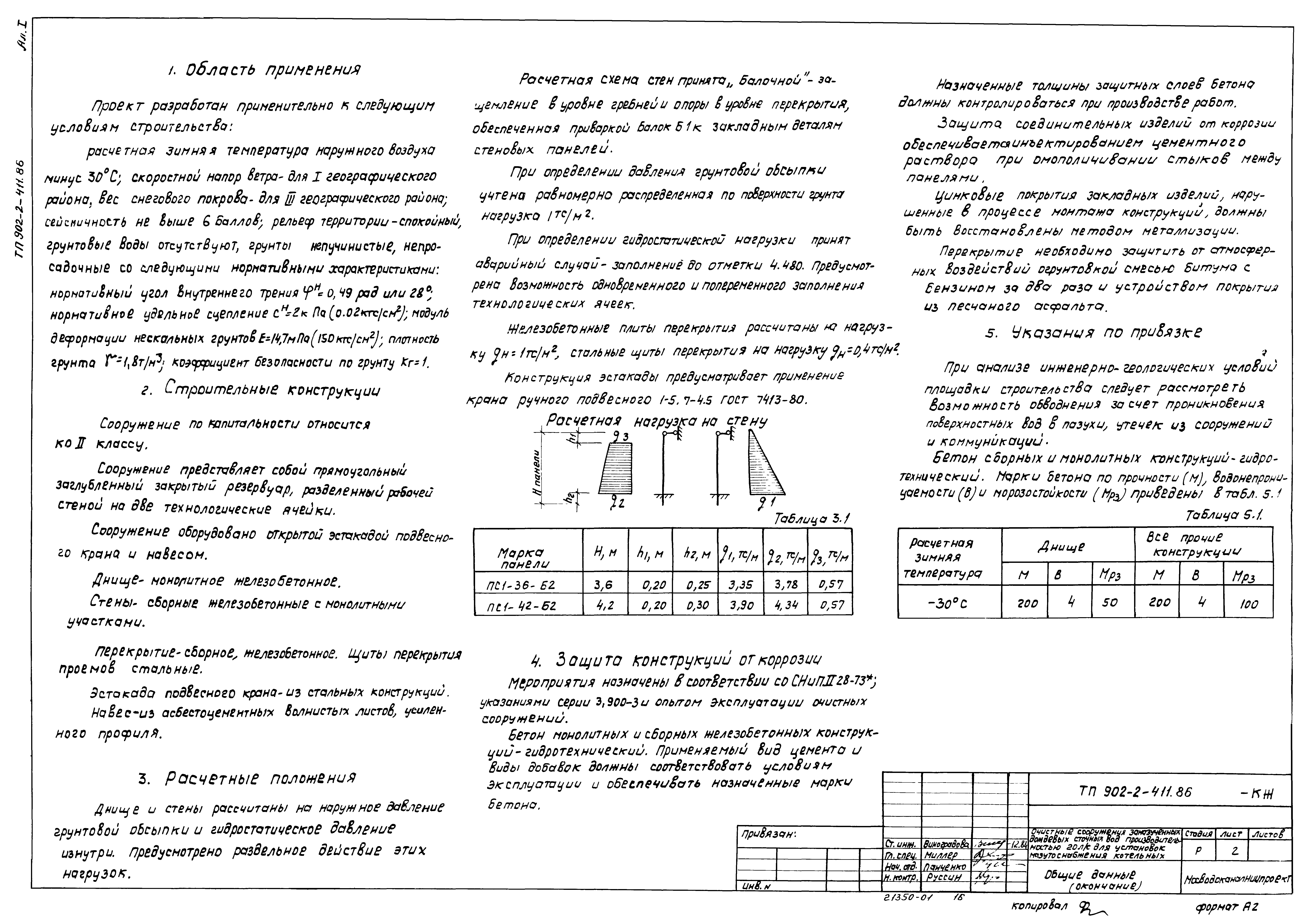 Типовой проект 902-2-411.86