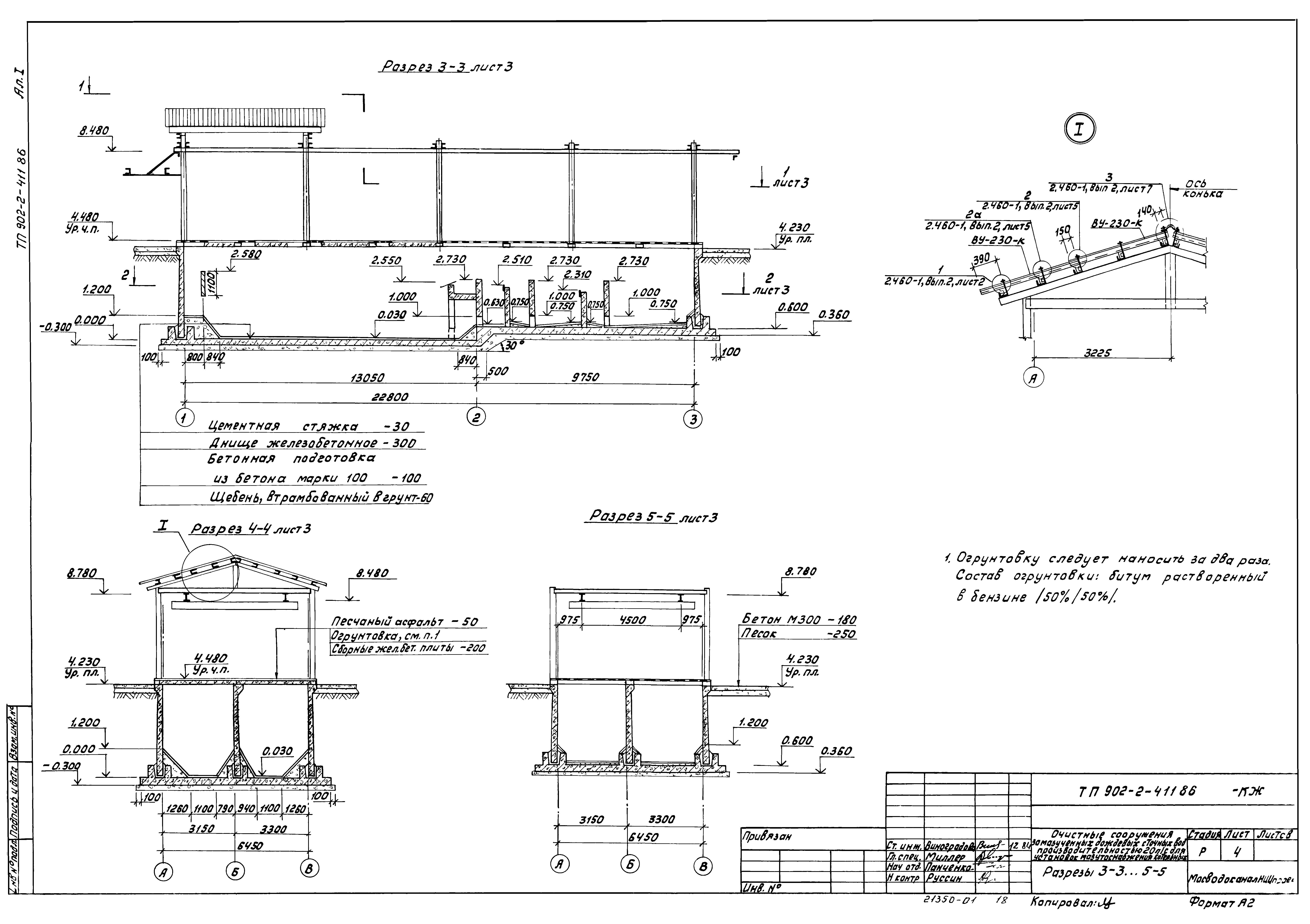 Типовой проект 902-2-411.86