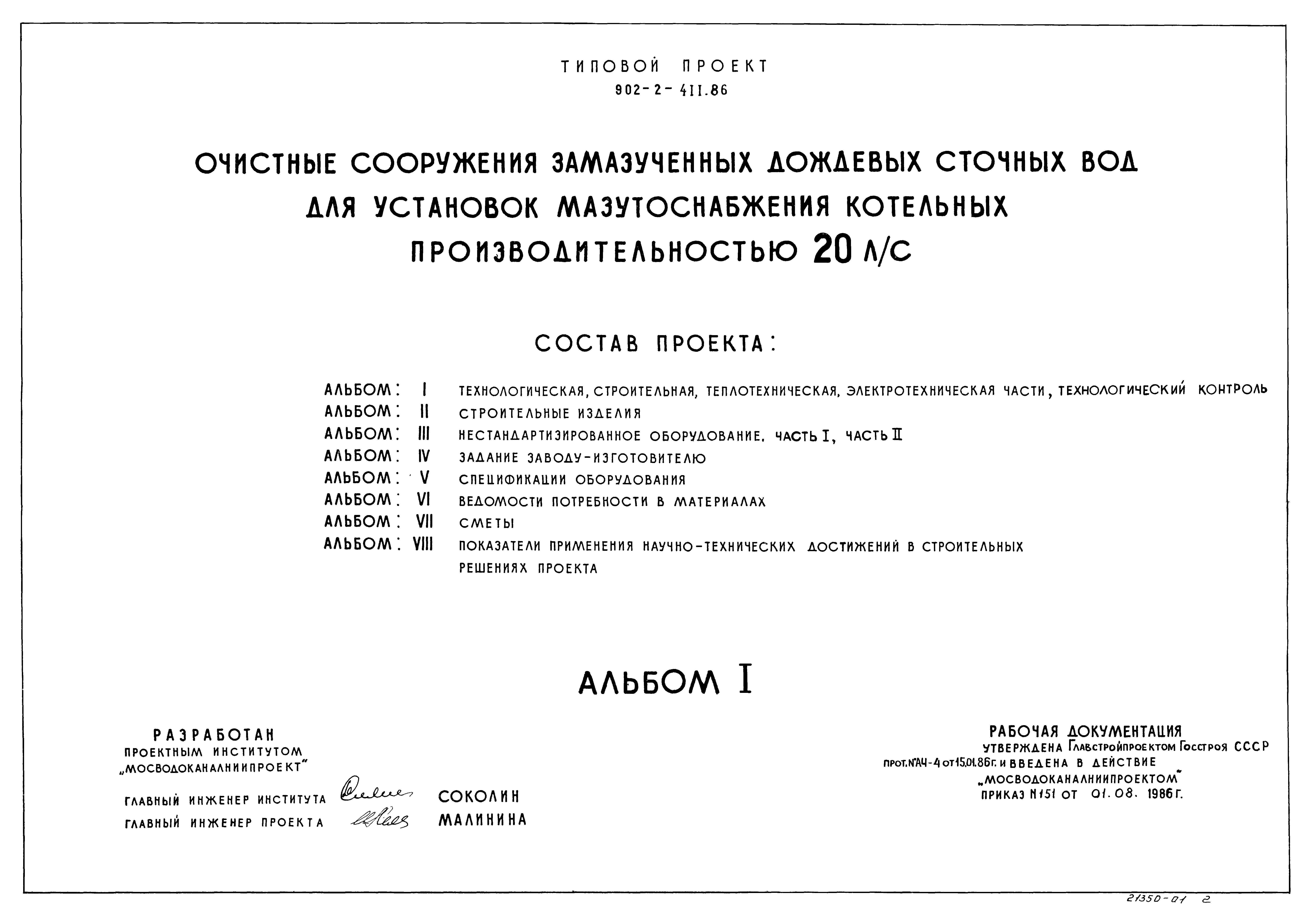 Типовой проект 902-2-411.86