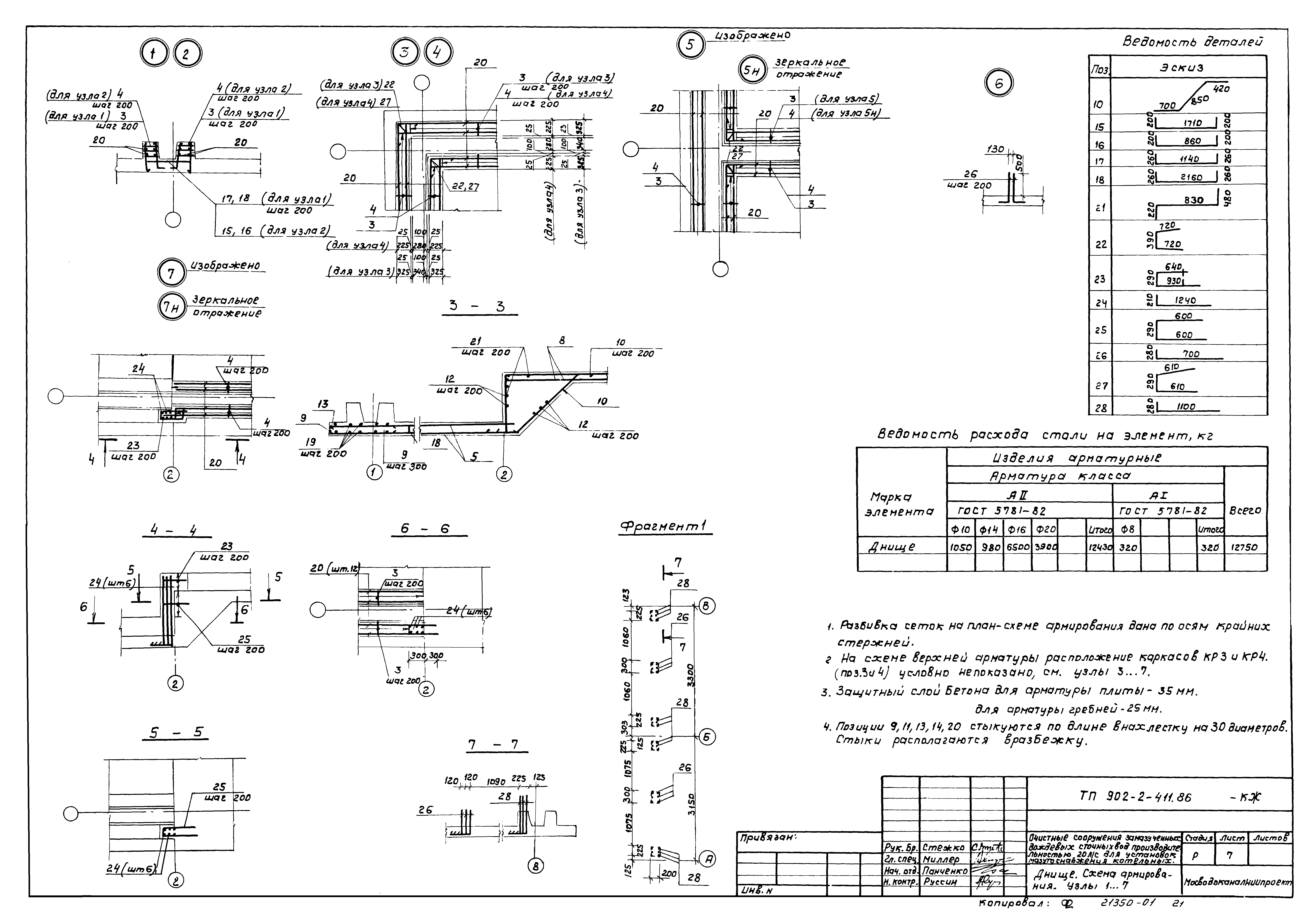 Типовой проект 902-2-411.86