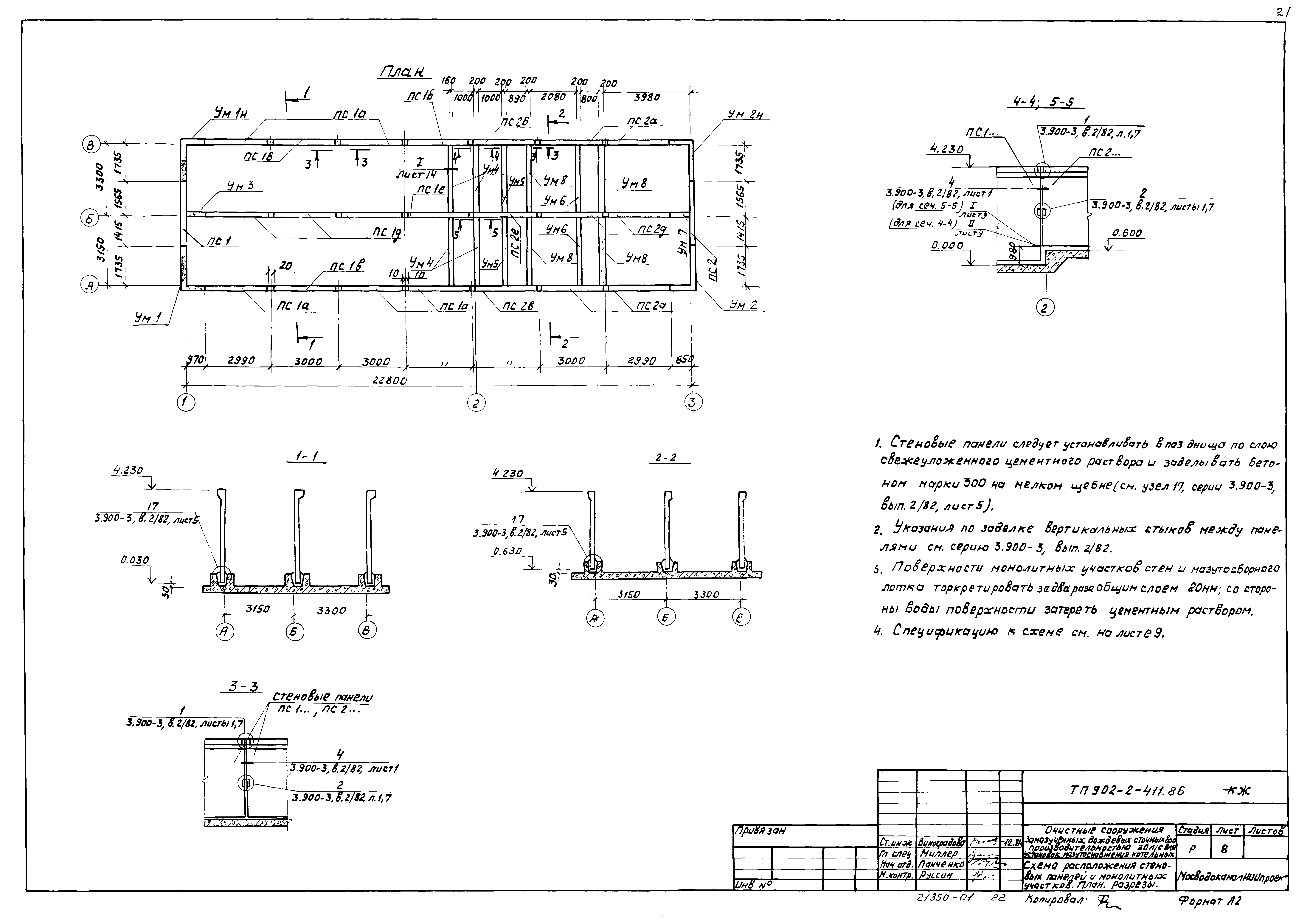 Типовой проект 902-2-411.86