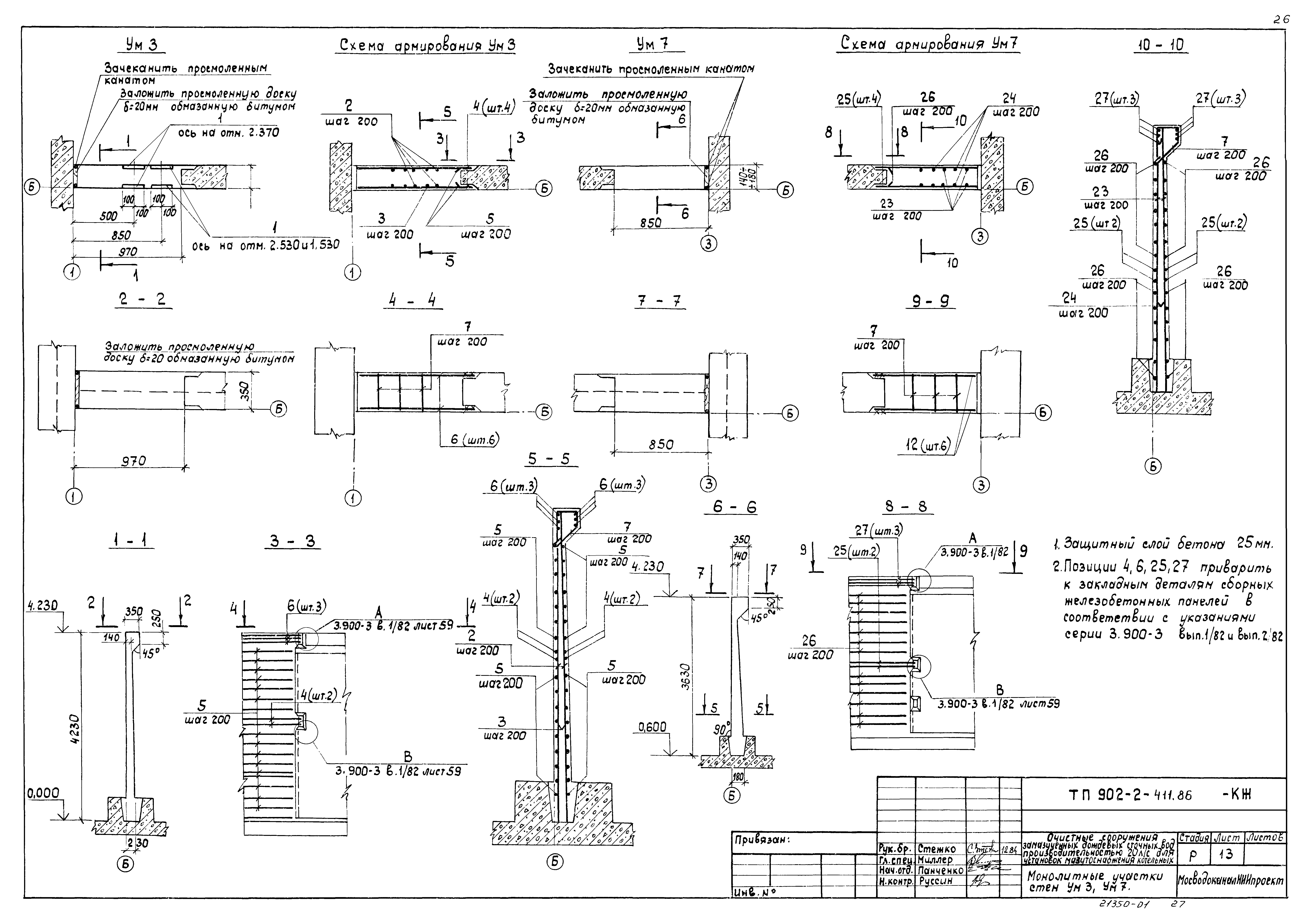 Типовой проект 902-2-411.86