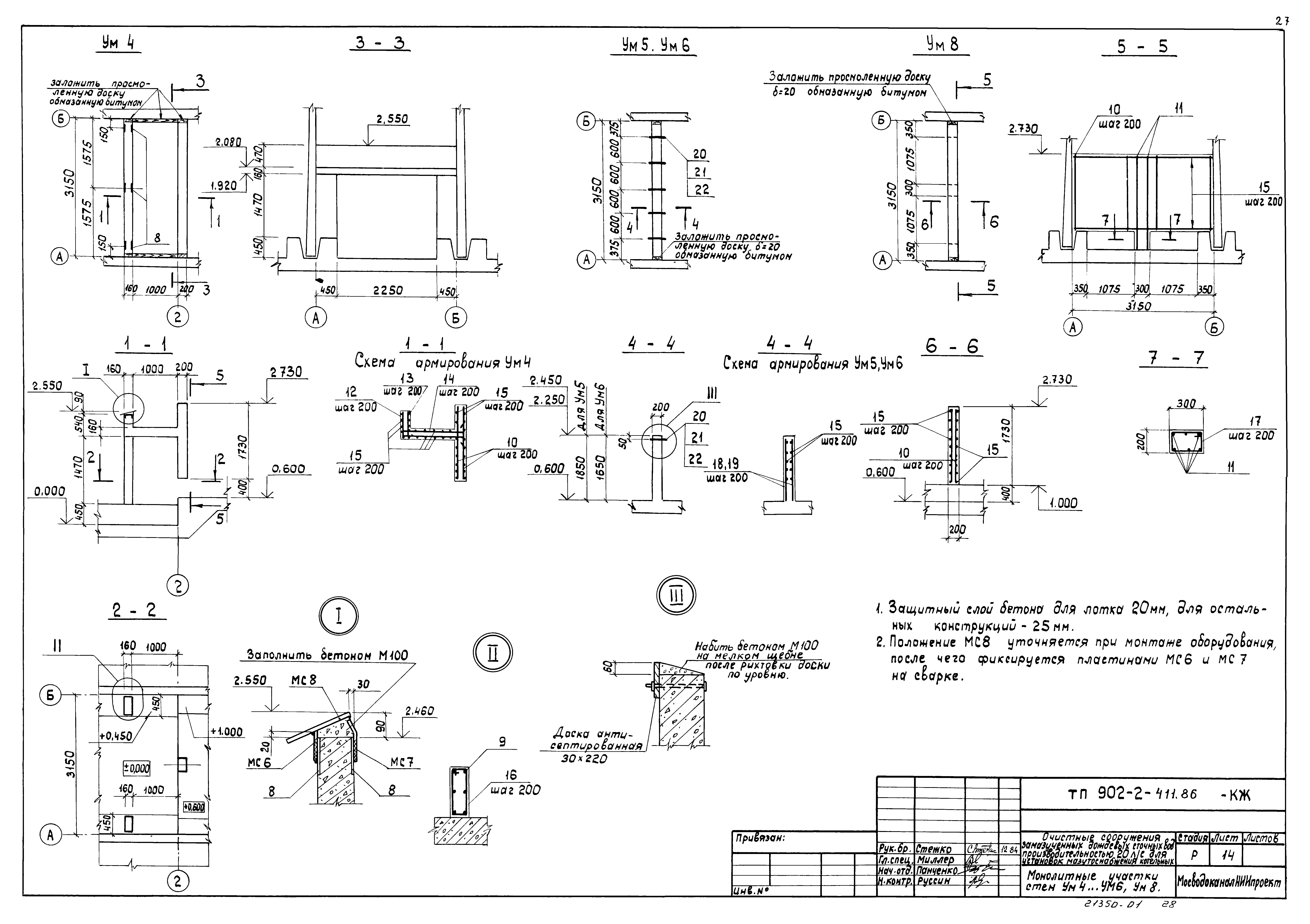Типовой проект 902-2-411.86