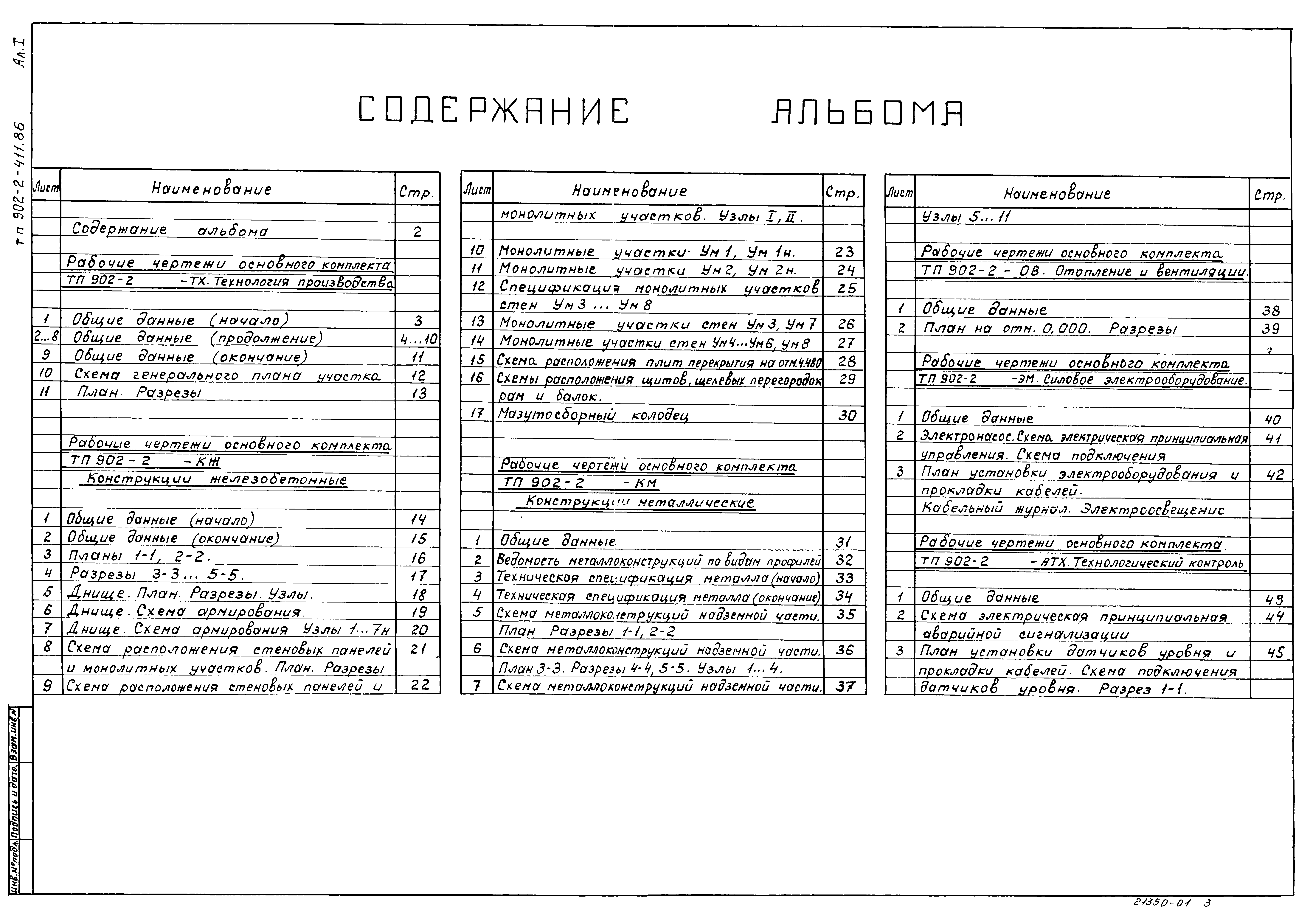 Типовой проект 902-2-411.86