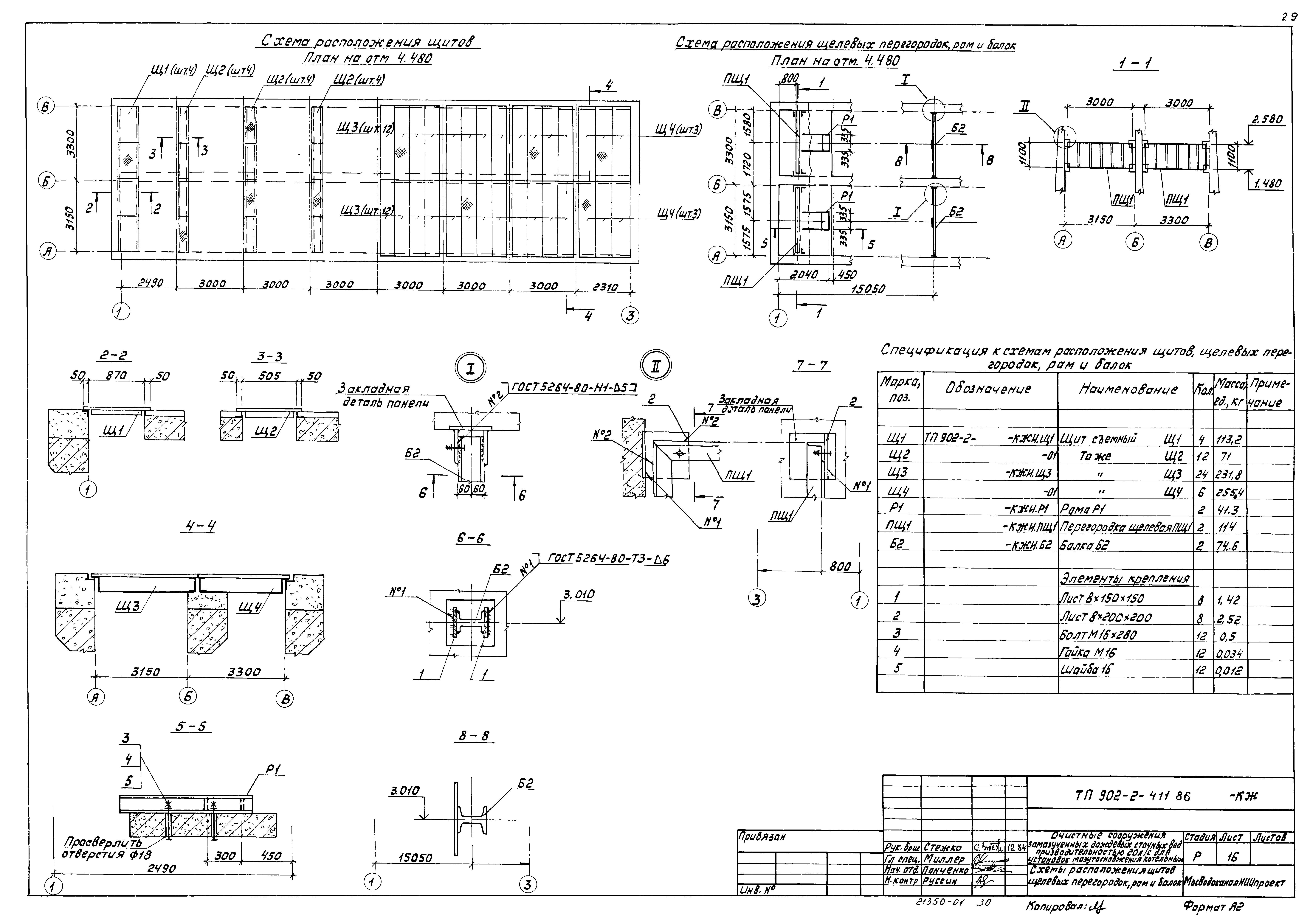 Типовой проект 902-2-411.86