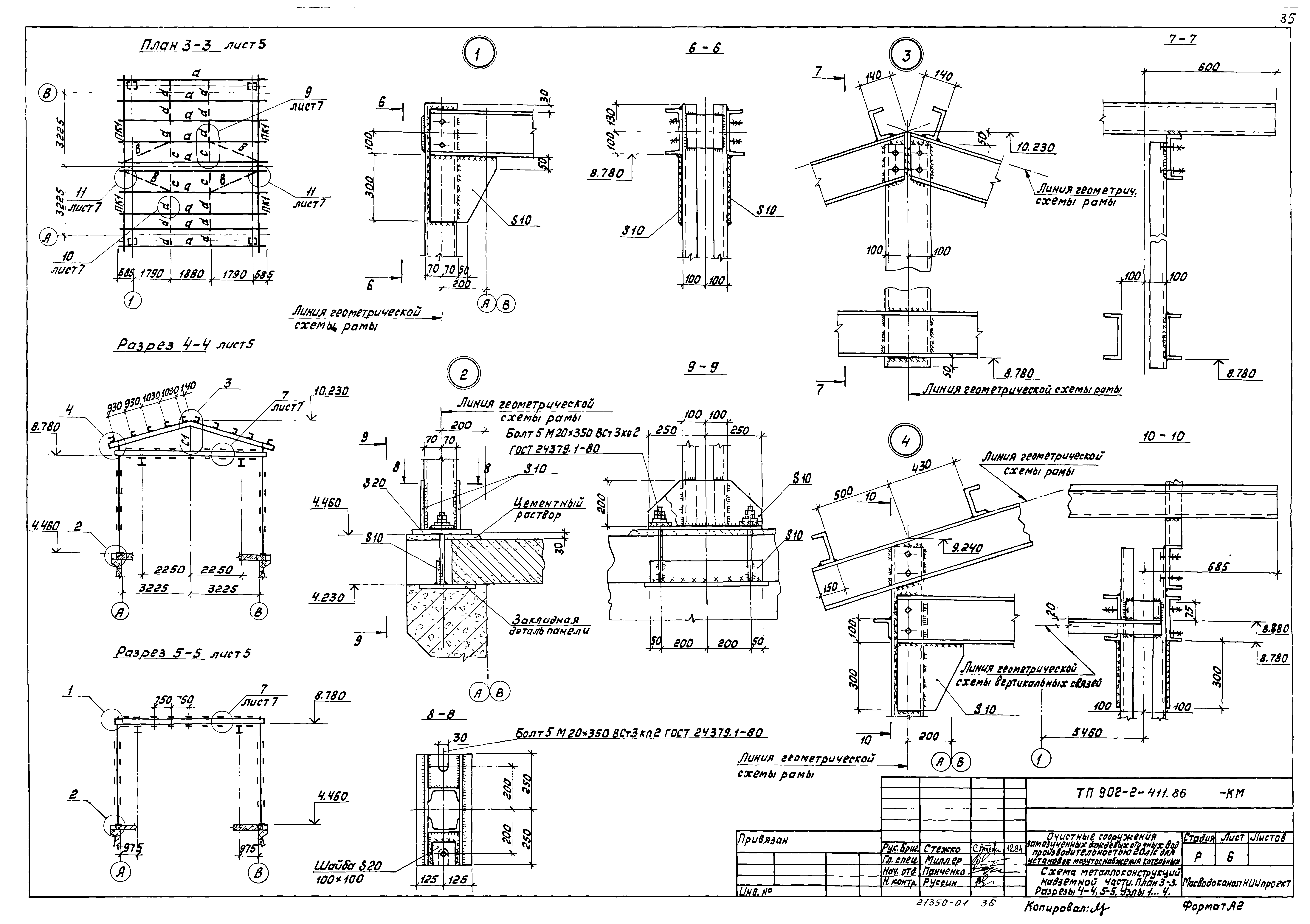 Типовой проект 902-2-411.86