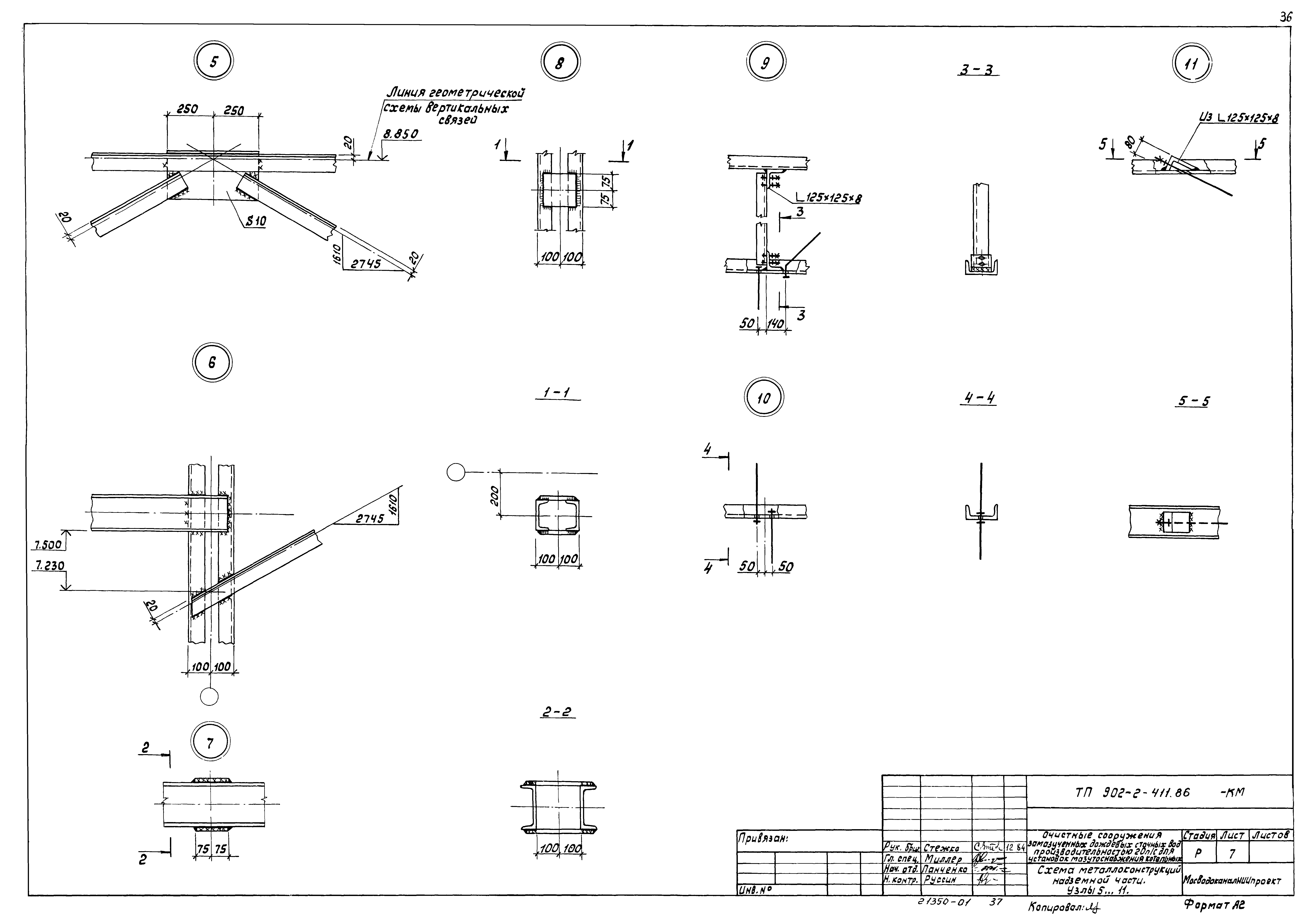Типовой проект 902-2-411.86