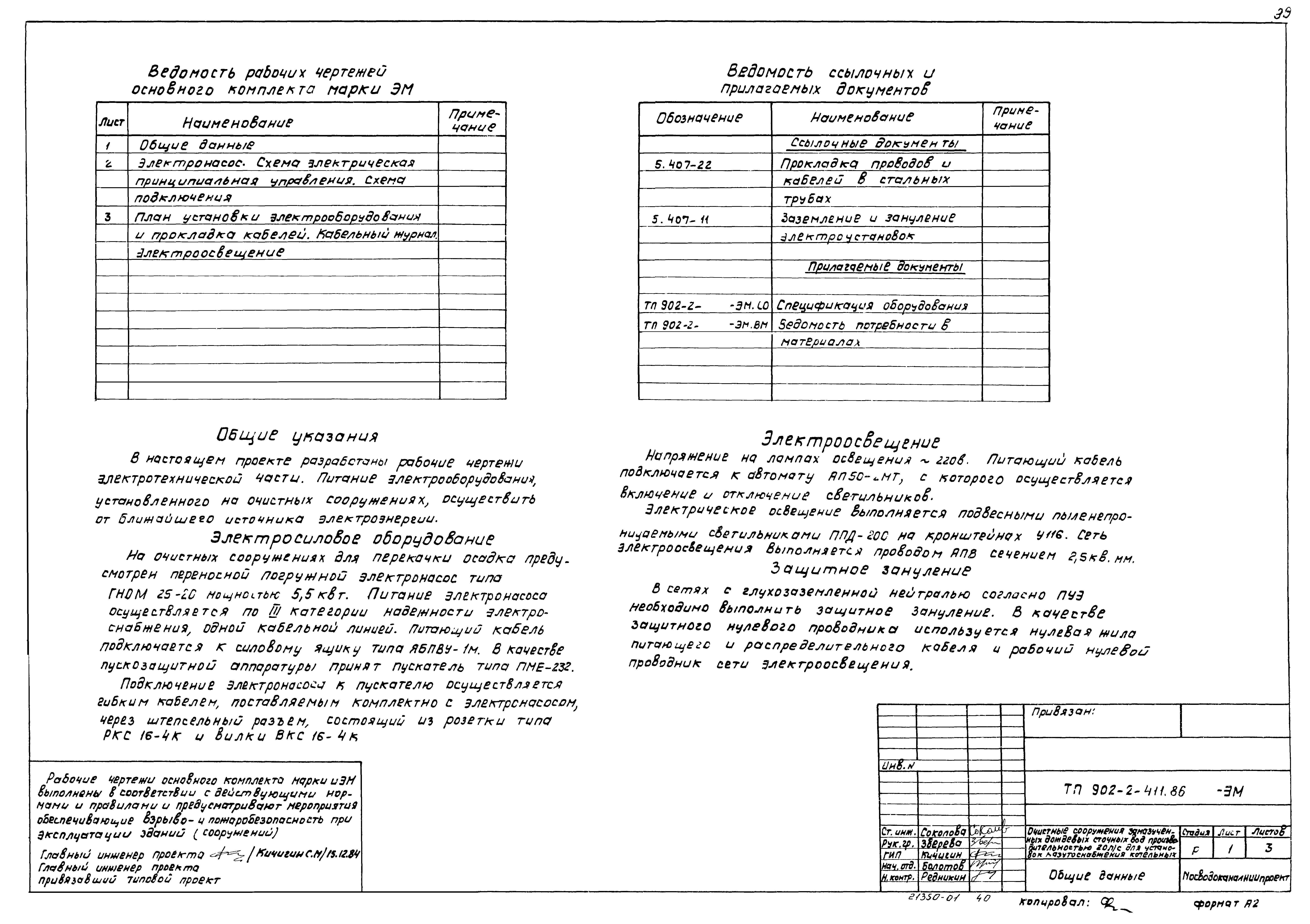 Типовой проект 902-2-411.86