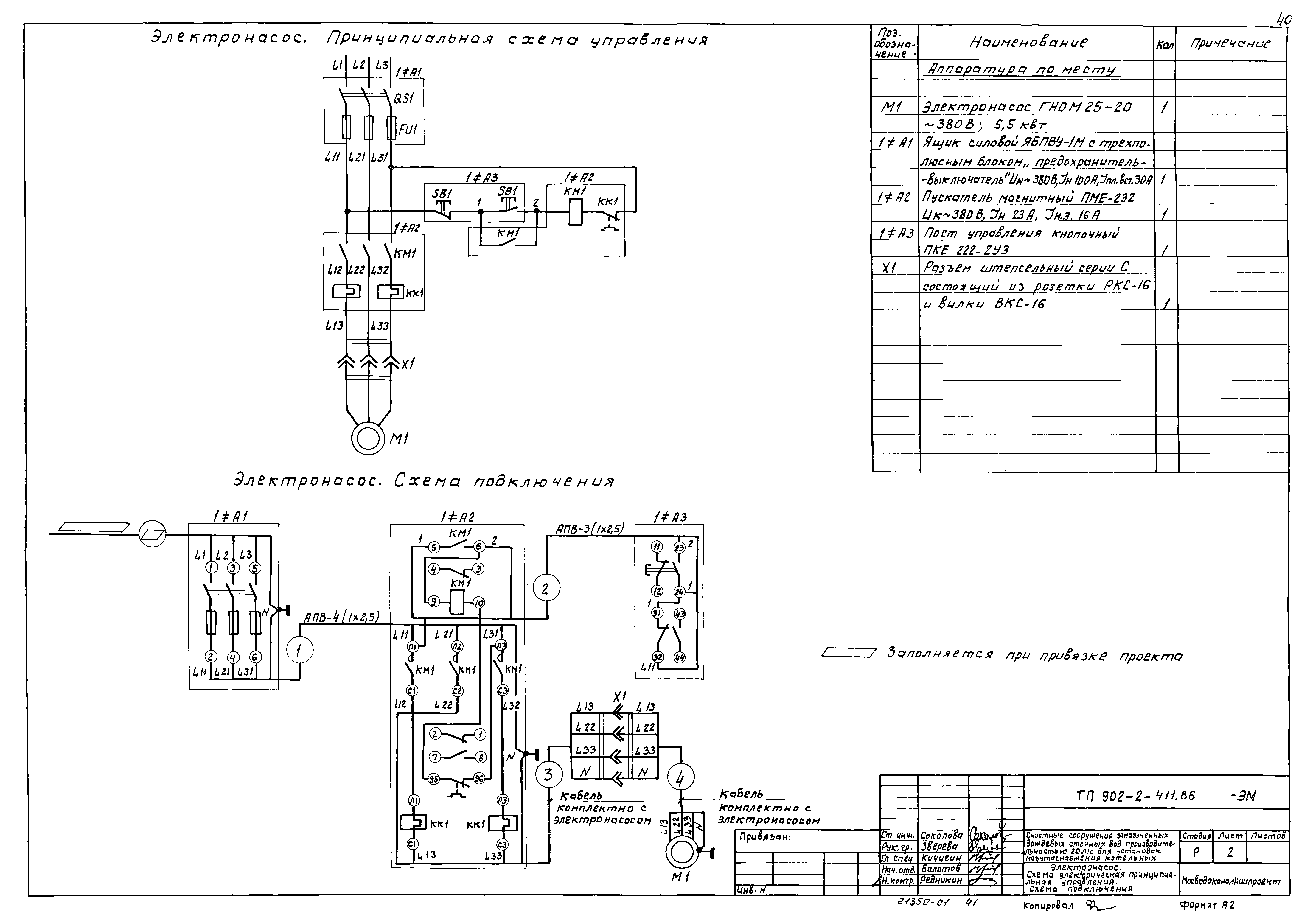 Типовой проект 902-2-411.86