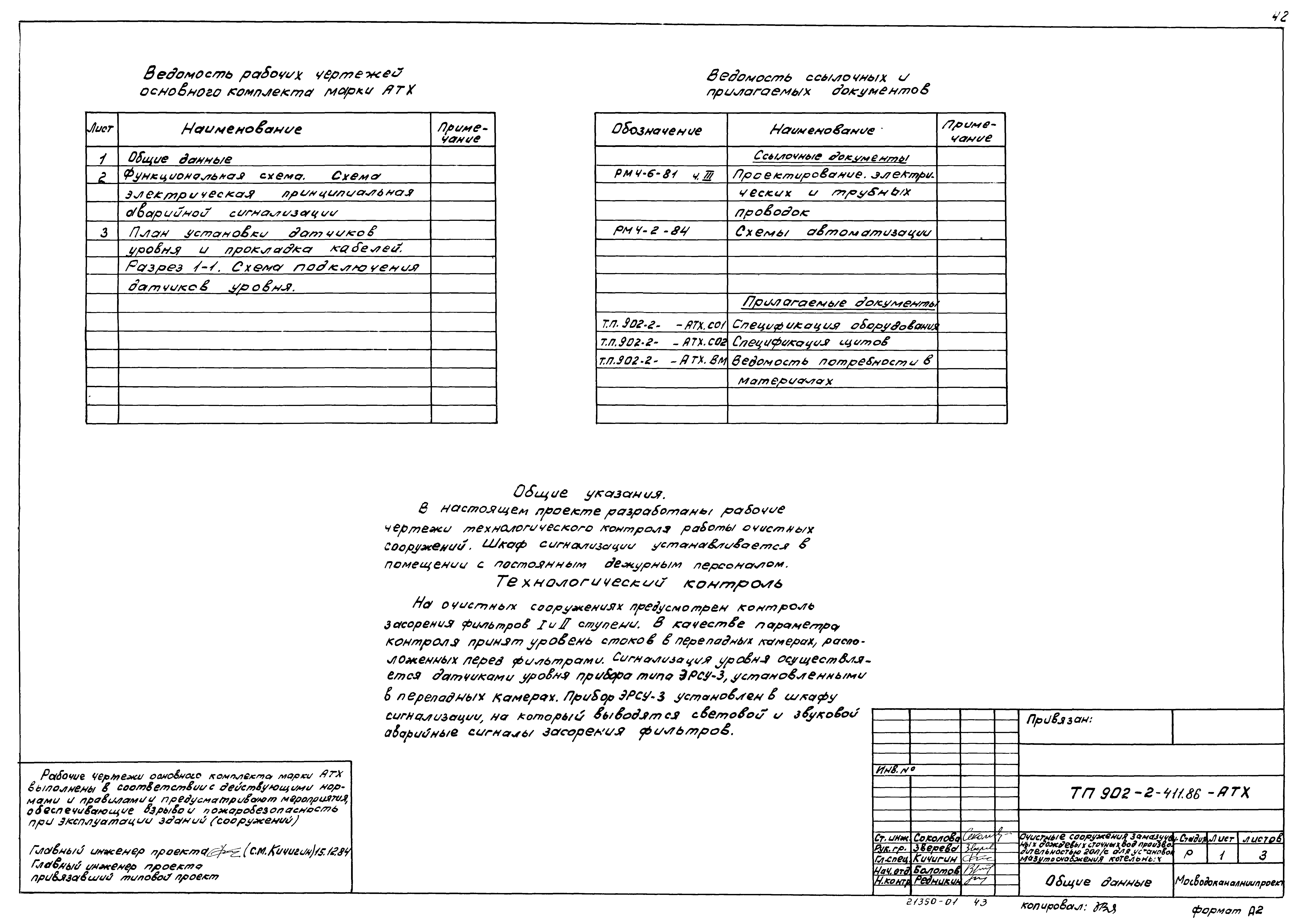 Типовой проект 902-2-411.86