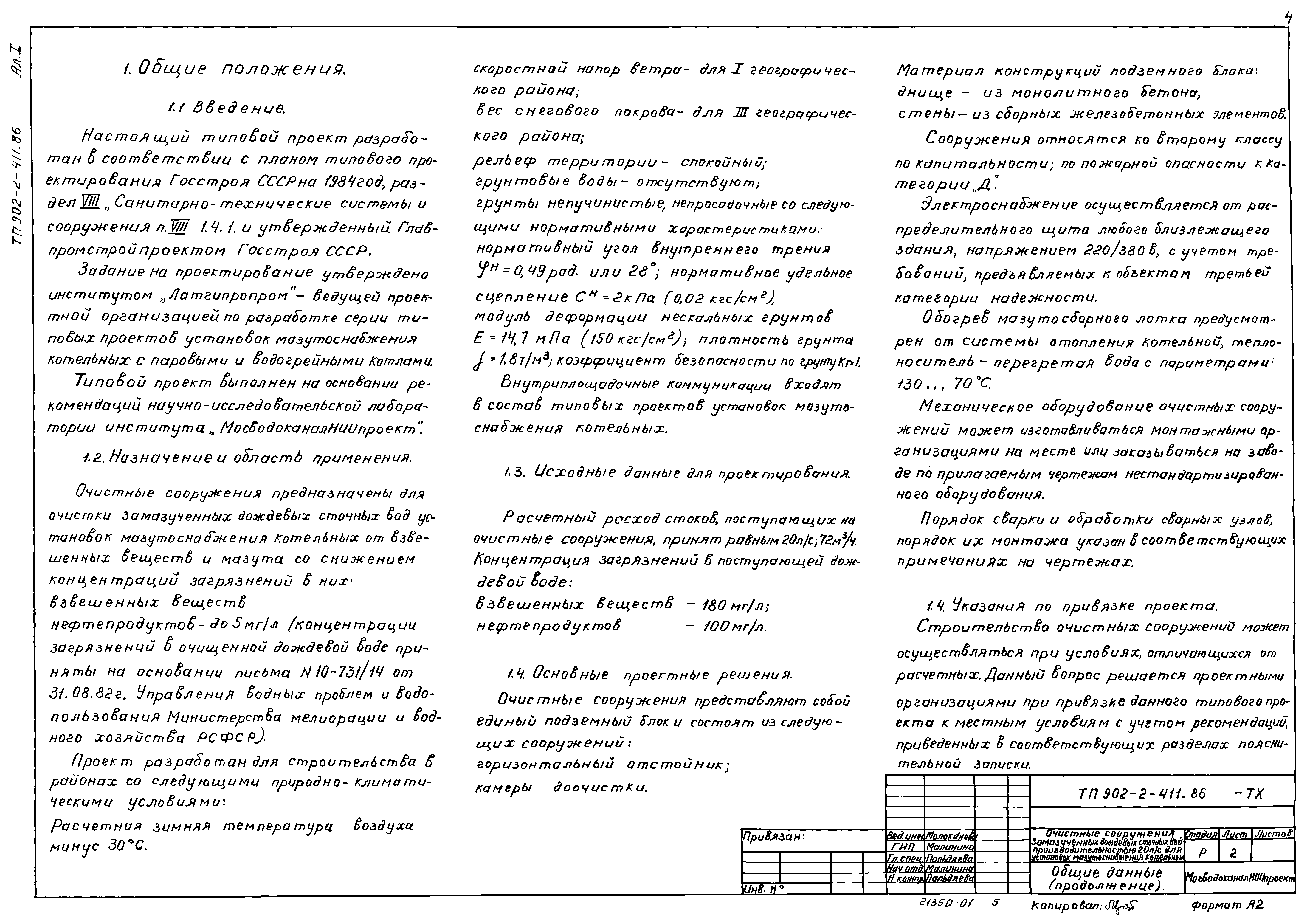 Типовой проект 902-2-411.86